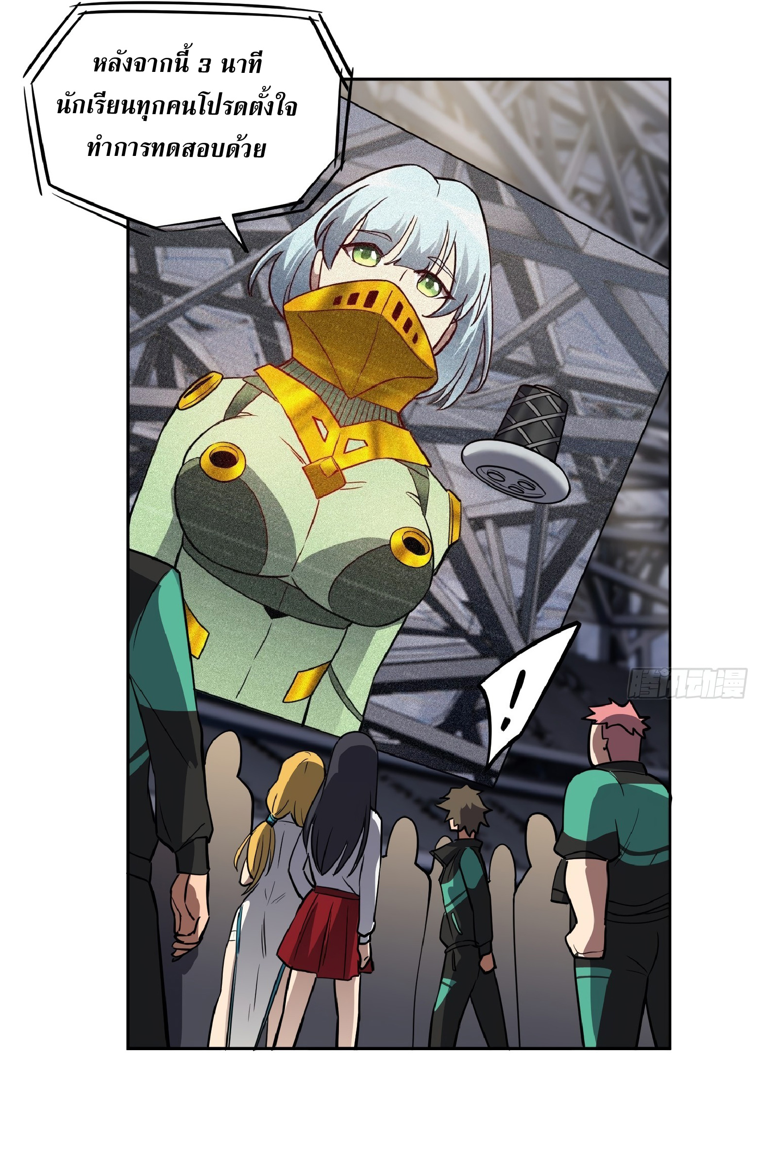 The People On Earth Are Too Ferocious ตอนที่ 55 หน้า 29