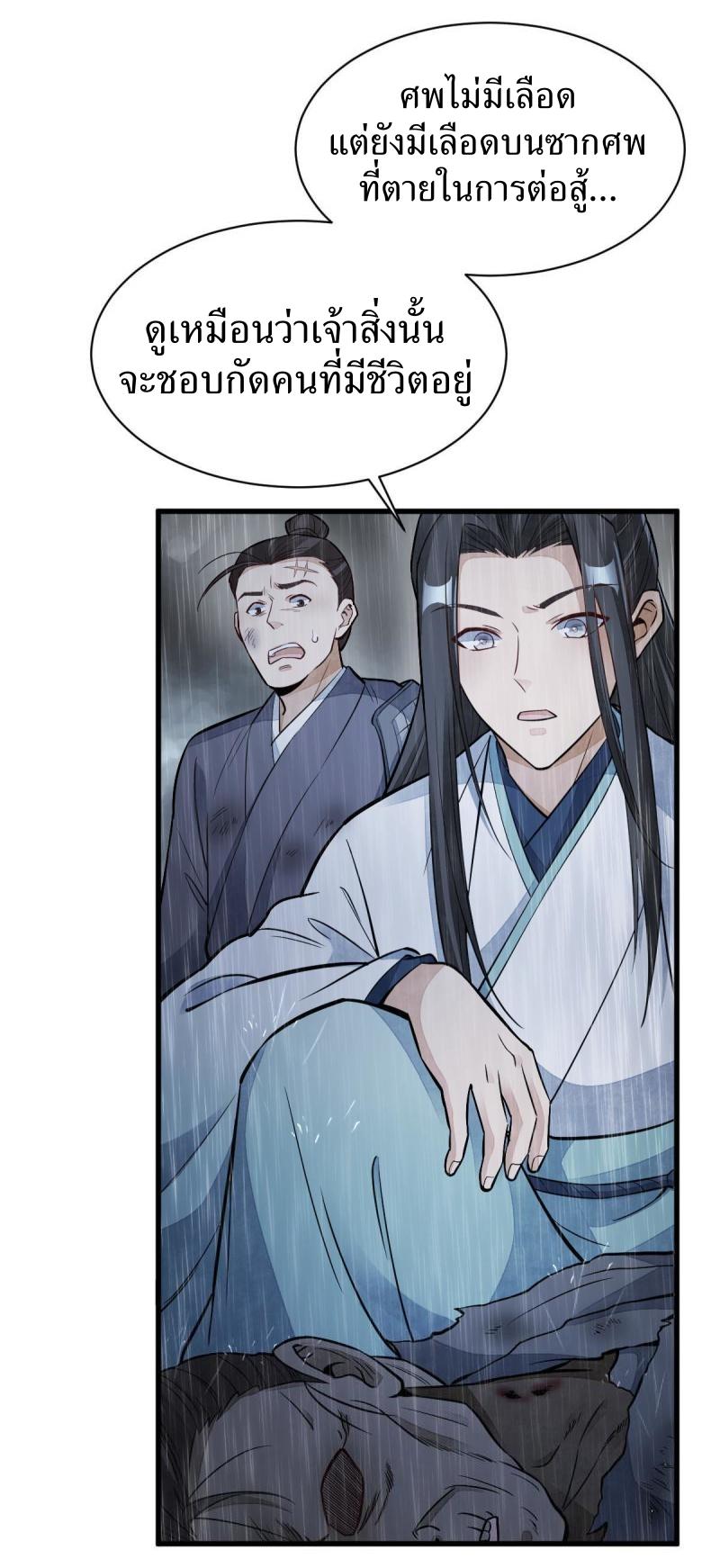 Lan Ke Qi Yuan ตอนที่ 159 หน้า 6