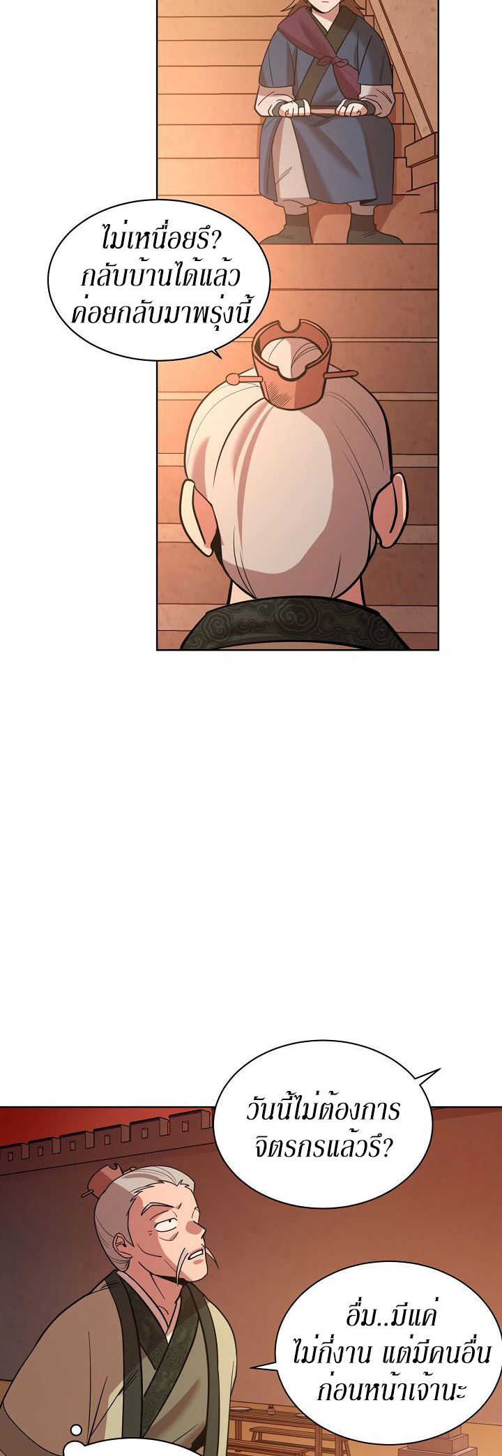 0.3 ราชามังกรเพลิง (จบซีซัน 1) ตอนที่ 8 หน้า 22