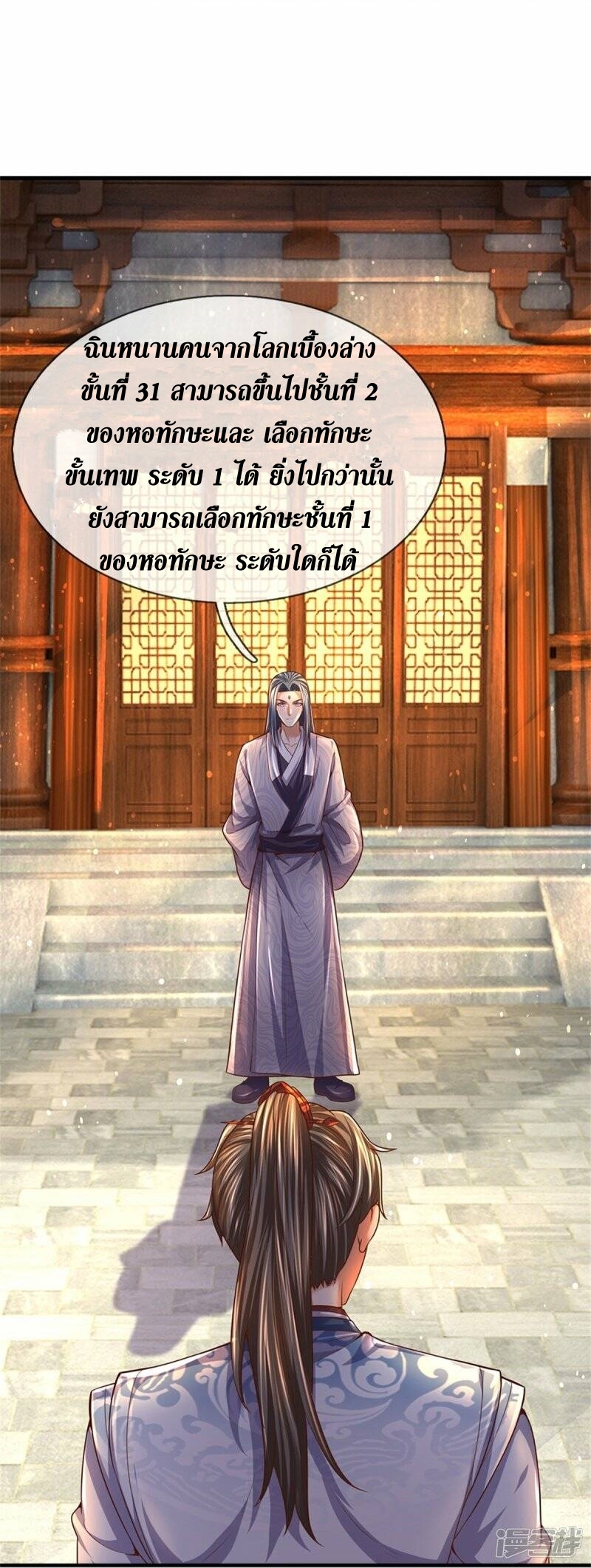Sky Sword God ตอนที่ 102 หน้า 43