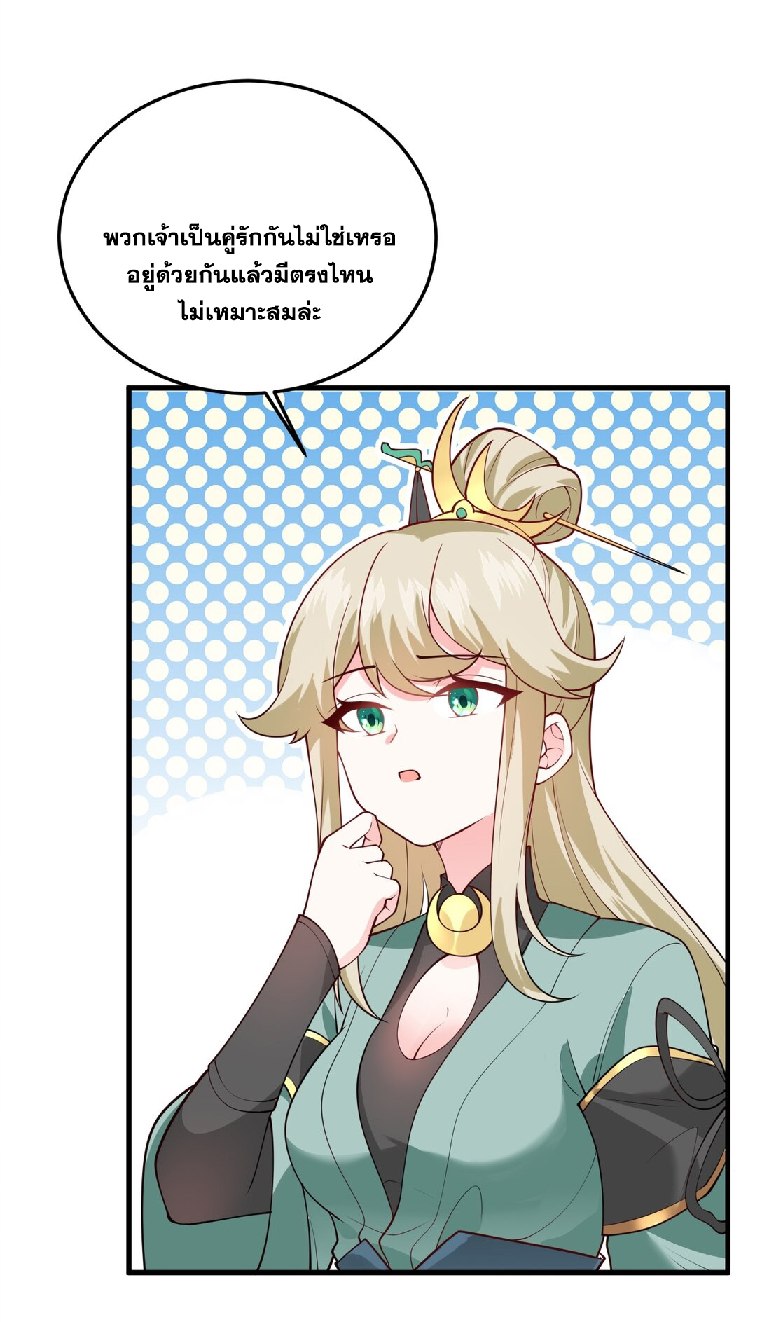 ด้วยโลกแห่งการฝึกตน เหล่าเซียนจึงอยู่ยงคงกระพันในใต้หล้า ตอนที่ 4 หน้า 69