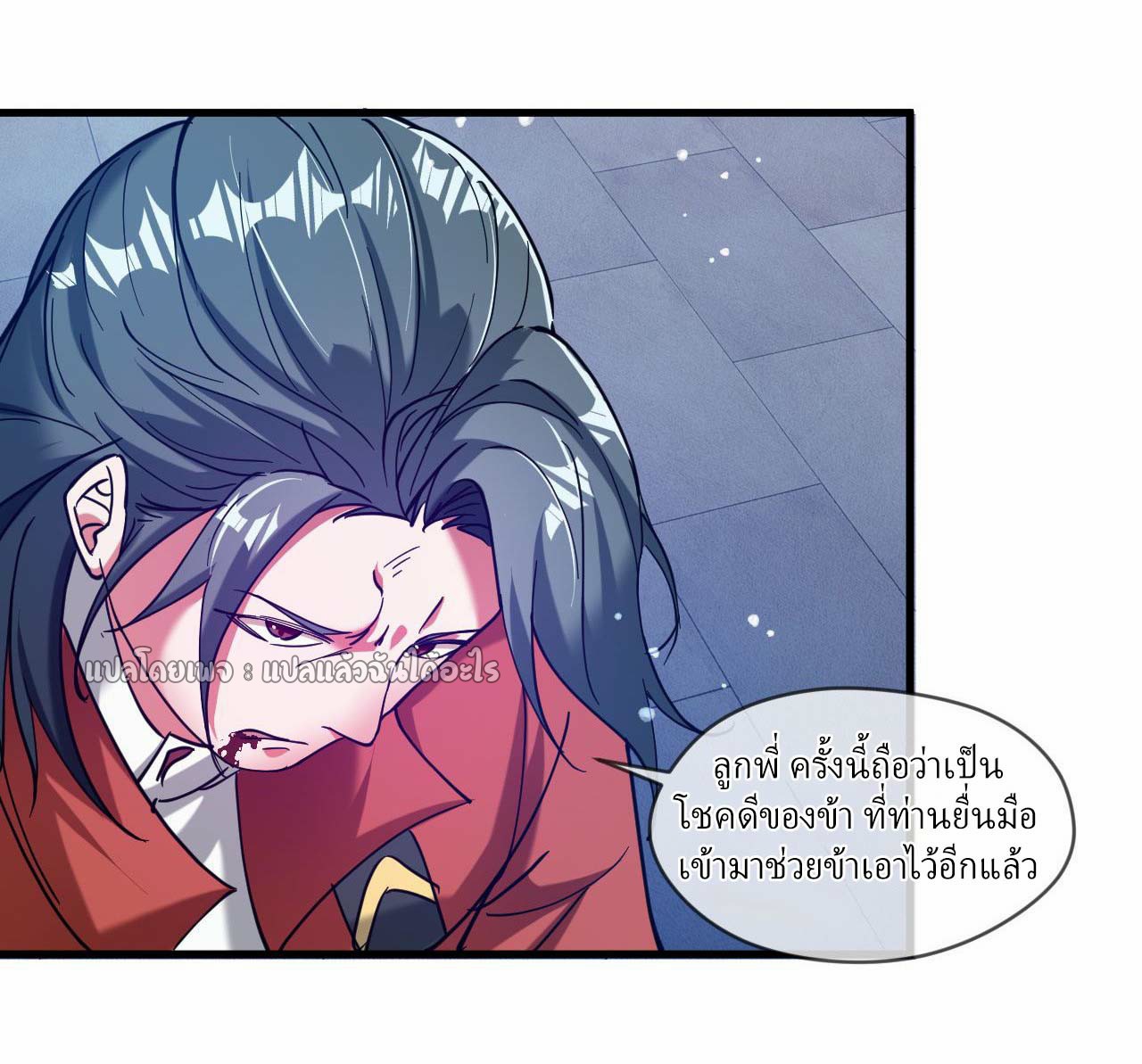 (ชนจีน)จุติเทพจักรพรรดิเกิดมาทั้งทีมีคะแนนเป็นล้าน ตอนที่ 38 หน้า 25