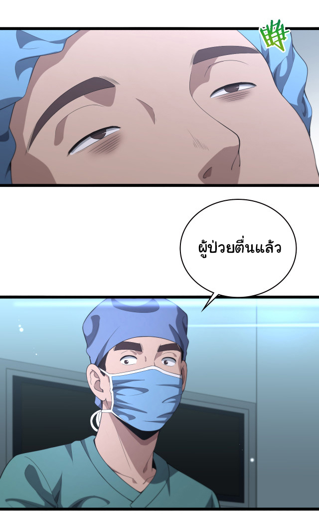 สุดยอดระบบของหมอหลิงหรัน ตอนที่ 226 หน้า 7