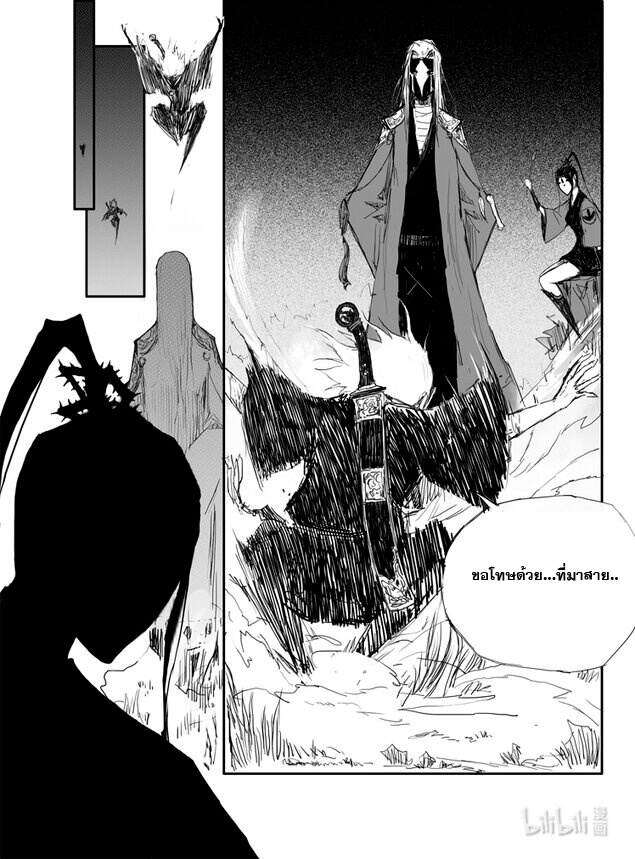 ผู้ขจัดมาร [จีนตัดจบ] ตอนที่ 2 หน้า 4