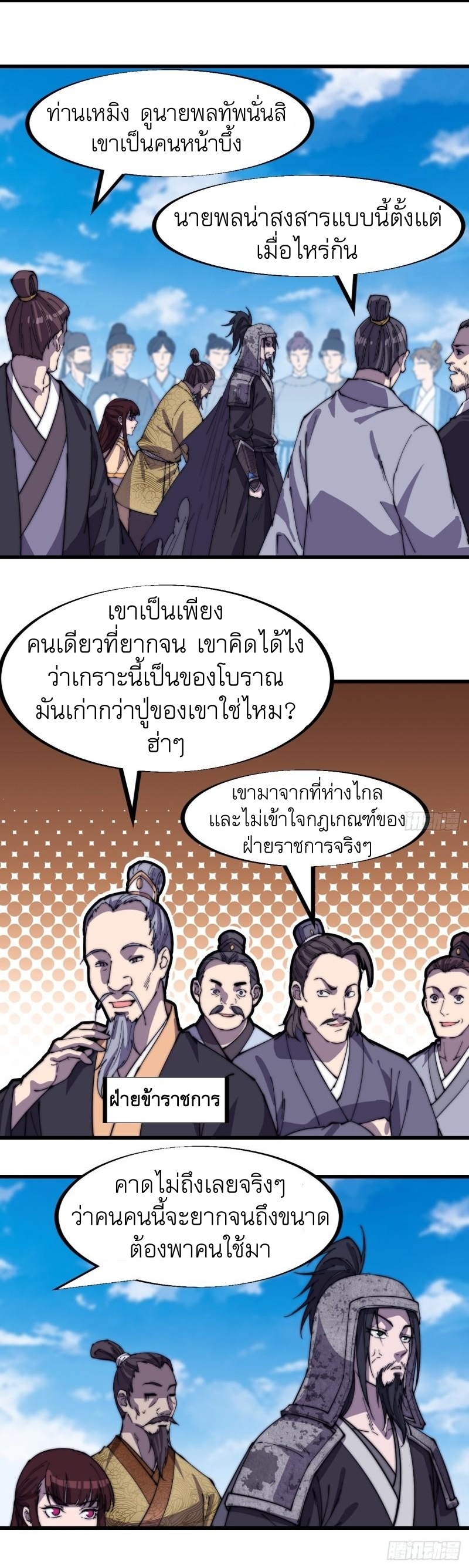 Starting a Mountain ตอนที่ 184 หน้า 5