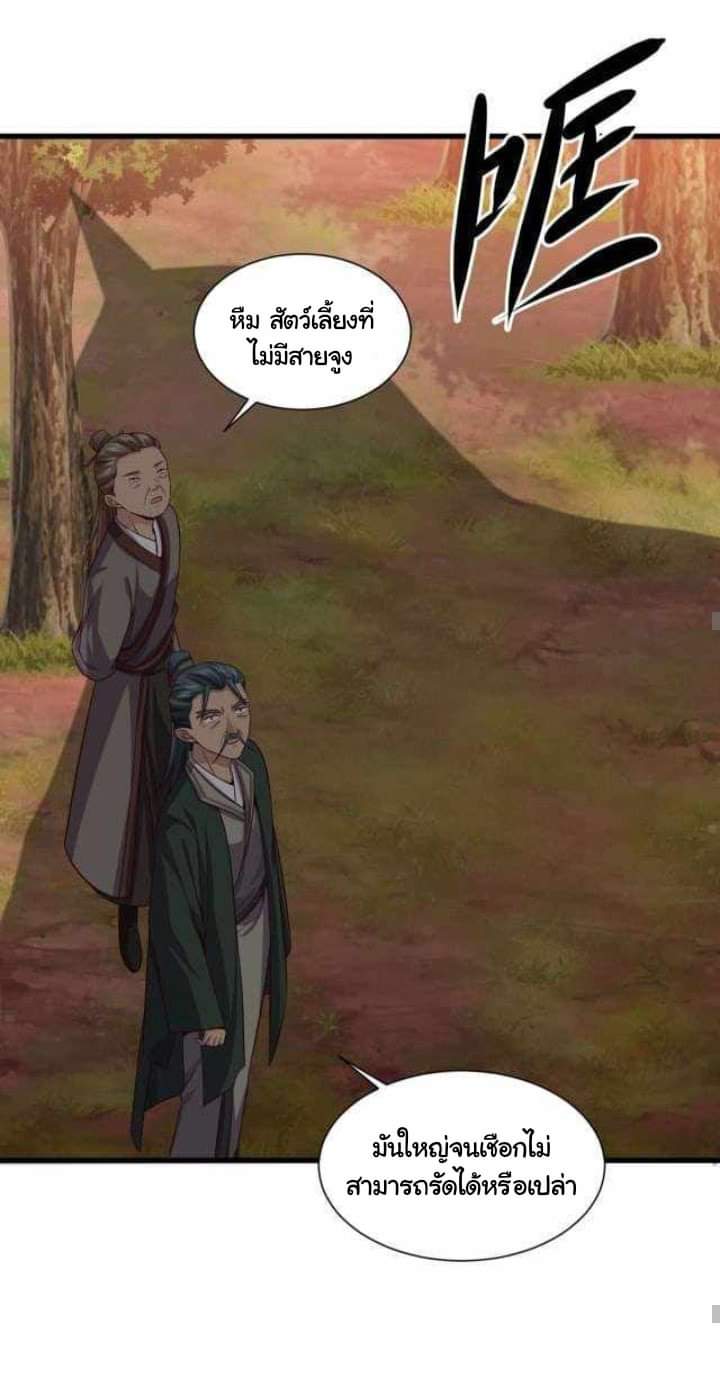 เทพเจ้าจักรพรรดิที่แข็งแกร่งที่สุด ตอนที่ 2 หน้า 40