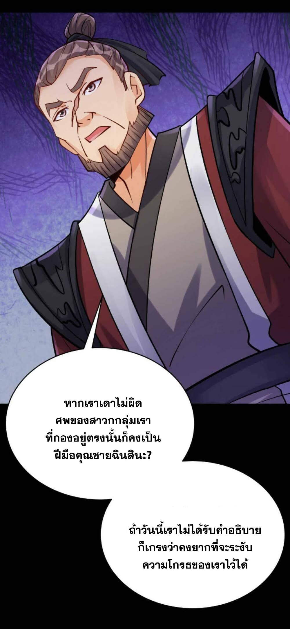 The Villain of Destiny วายร้ายแห่งโชคชะตา! ตอนที่ 31 หน้า 34