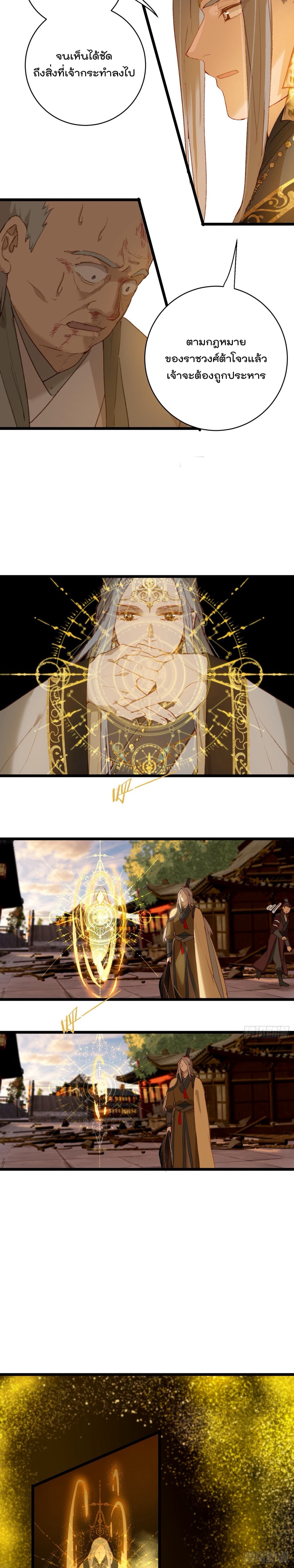 บำเพ็ญเซียนมาห้าร้อยปีพึ่งมีระบบซะงั้น ตอนที่ 4 หน้า 14