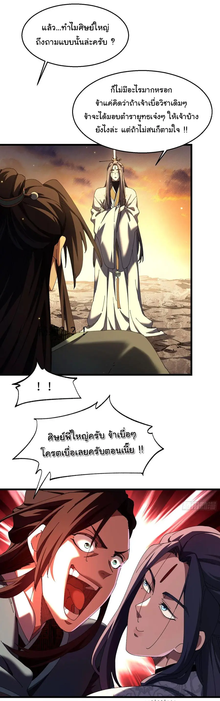 จะเป็นจักรพรรดิเทพมันจะยากซักแค่ไหน ? ( Don't Tell Me You Think Cultivating Immortality Is Difficult? ) ตอนที่ 13 หน้า 22