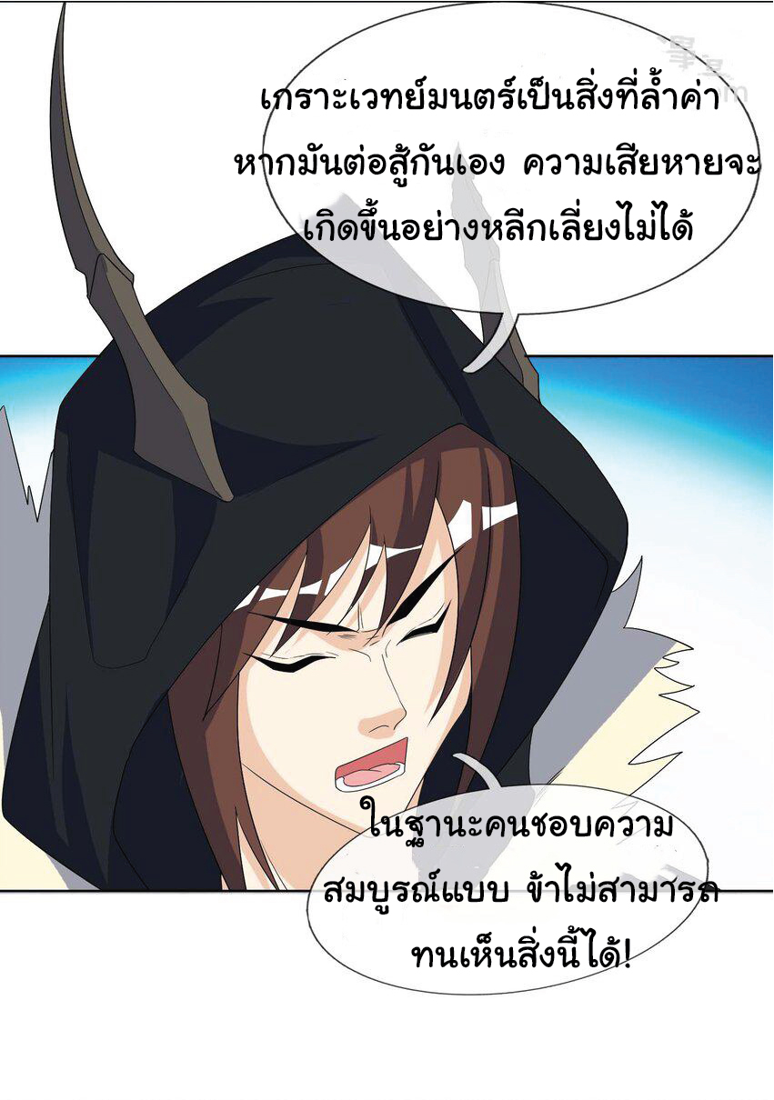 Being a Teacher is Invincible in World ตอนที่ 68 หน้า 46