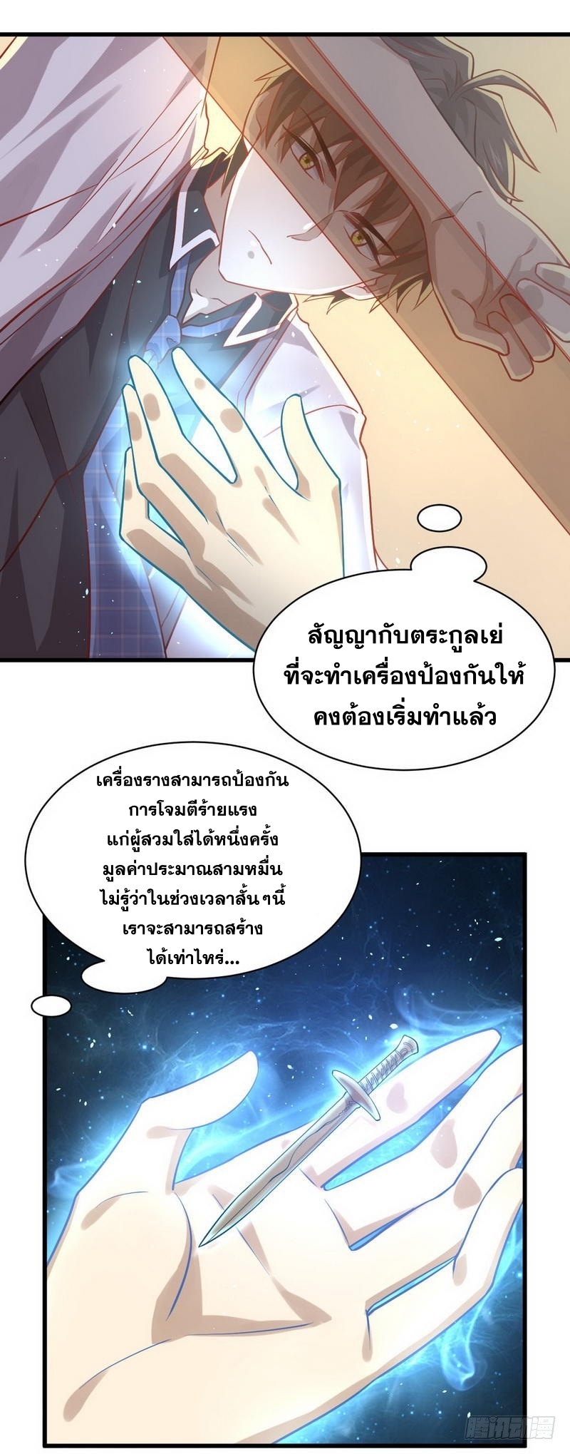 Immortal Swordsman in The Reverse World ข้าเซียนกระบี่ไม่เกาะสตรี ตอนที่ 31 หน้า 3