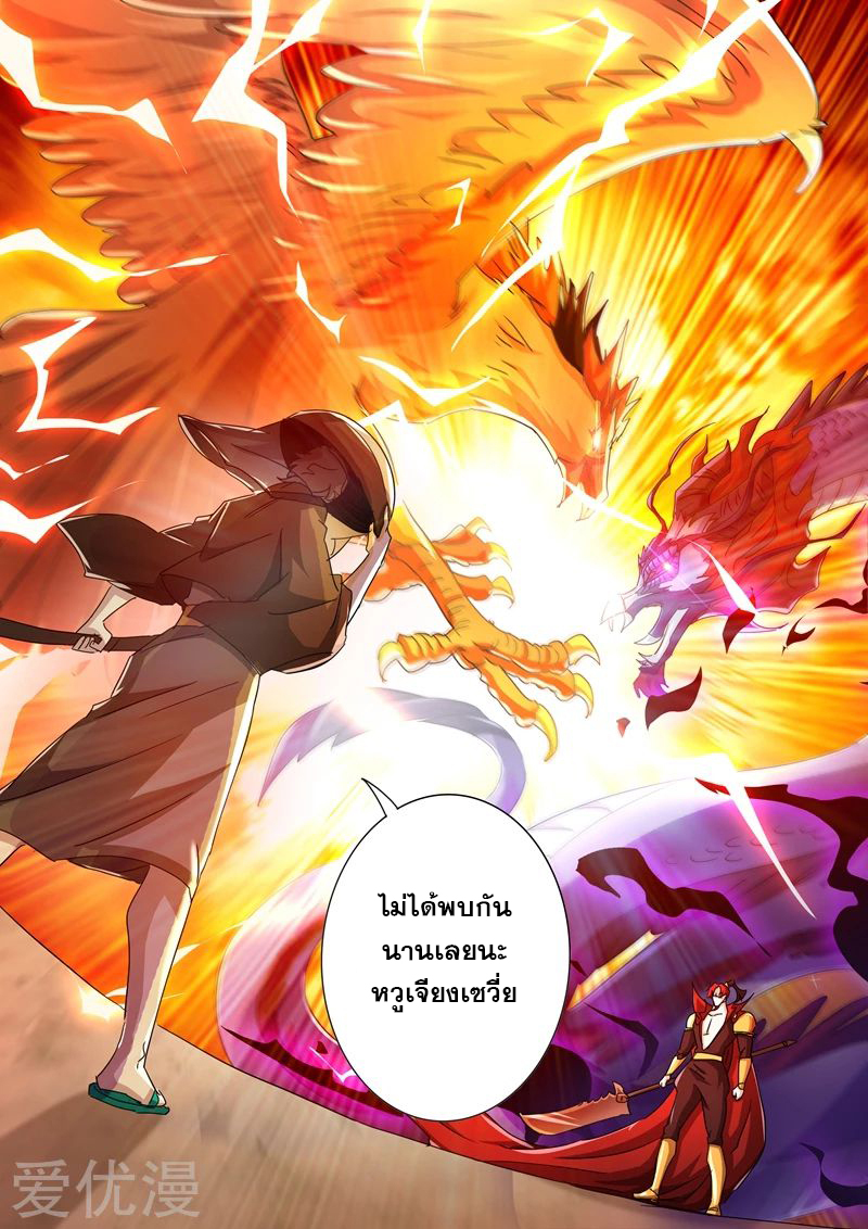 ดาบวิญญาณราชัน spirit sword sovereign ตอนที่ 268 หน้า 10