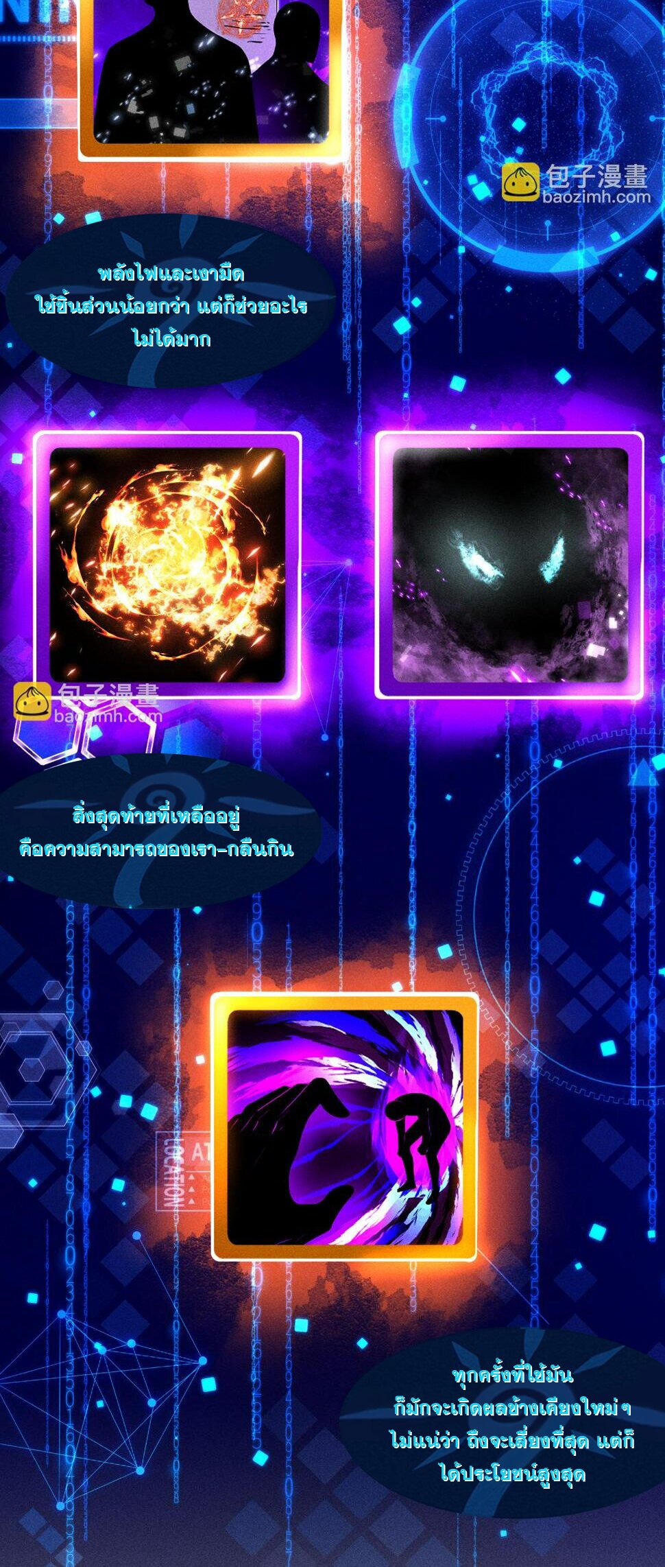 The Frenzy Of Evolution ตอนที่ 108 หน้า 11