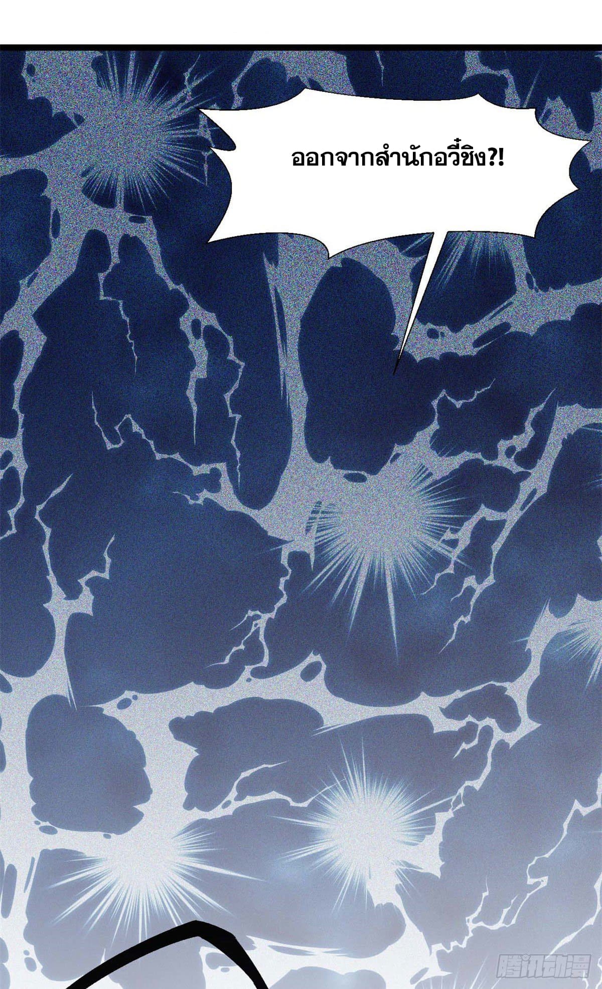 ระบบสุ่มดวงชะตา(ทันจีน) ตอนที่ 26 หน้า 3