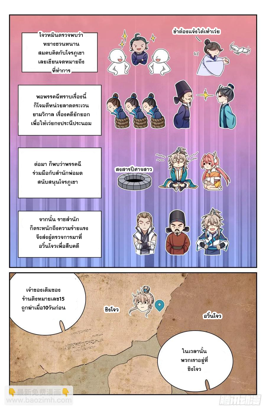 ผู้พิทักษ์รัตติกาล ตอนที่ 257 หน้า 13