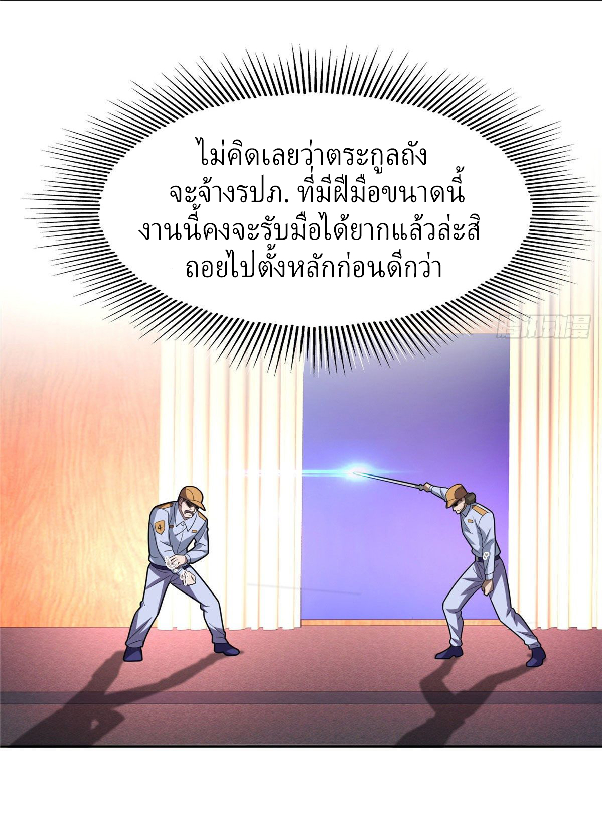 การเกิดใหม่ของพระเจ้ากับระบบผลาญเงินสุดกาว ตอนที่ 43 หน้า 3