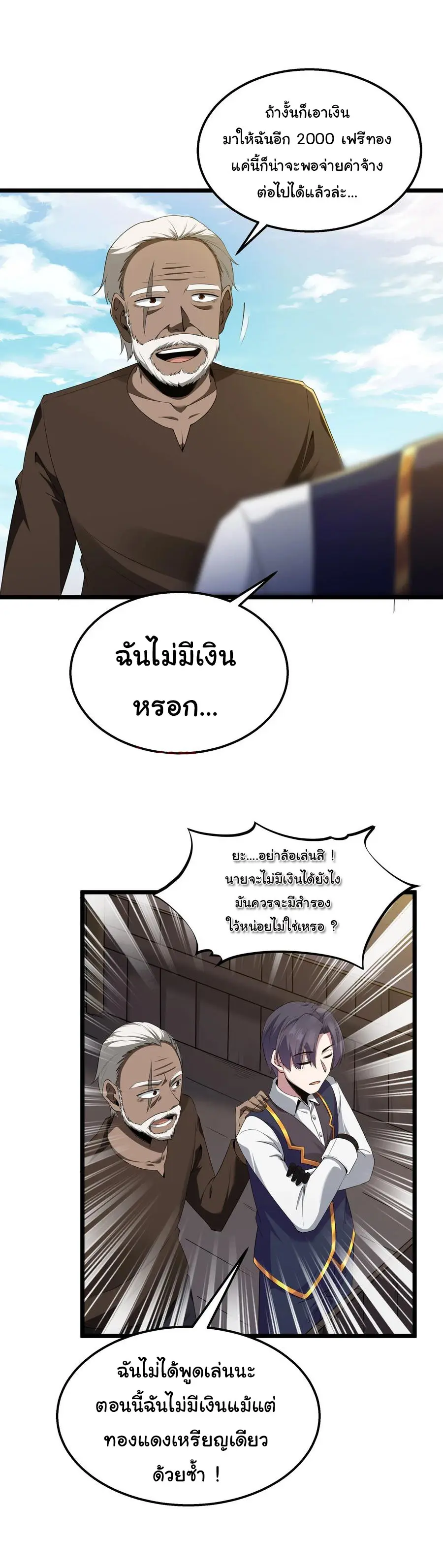 (สนุกมาก ฟรี 35 ตอน )ผู้กล้าอย่างข้าจะพิชิตโลกาด้วยเงิน ( This Hero is a Money Supremacist ) ตอนที่ 35 หน้า 10