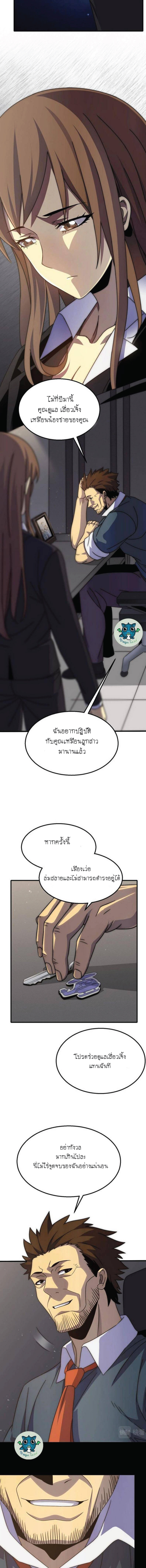 Apocalyptic Thief ตอนที่ 16 หน้า 3