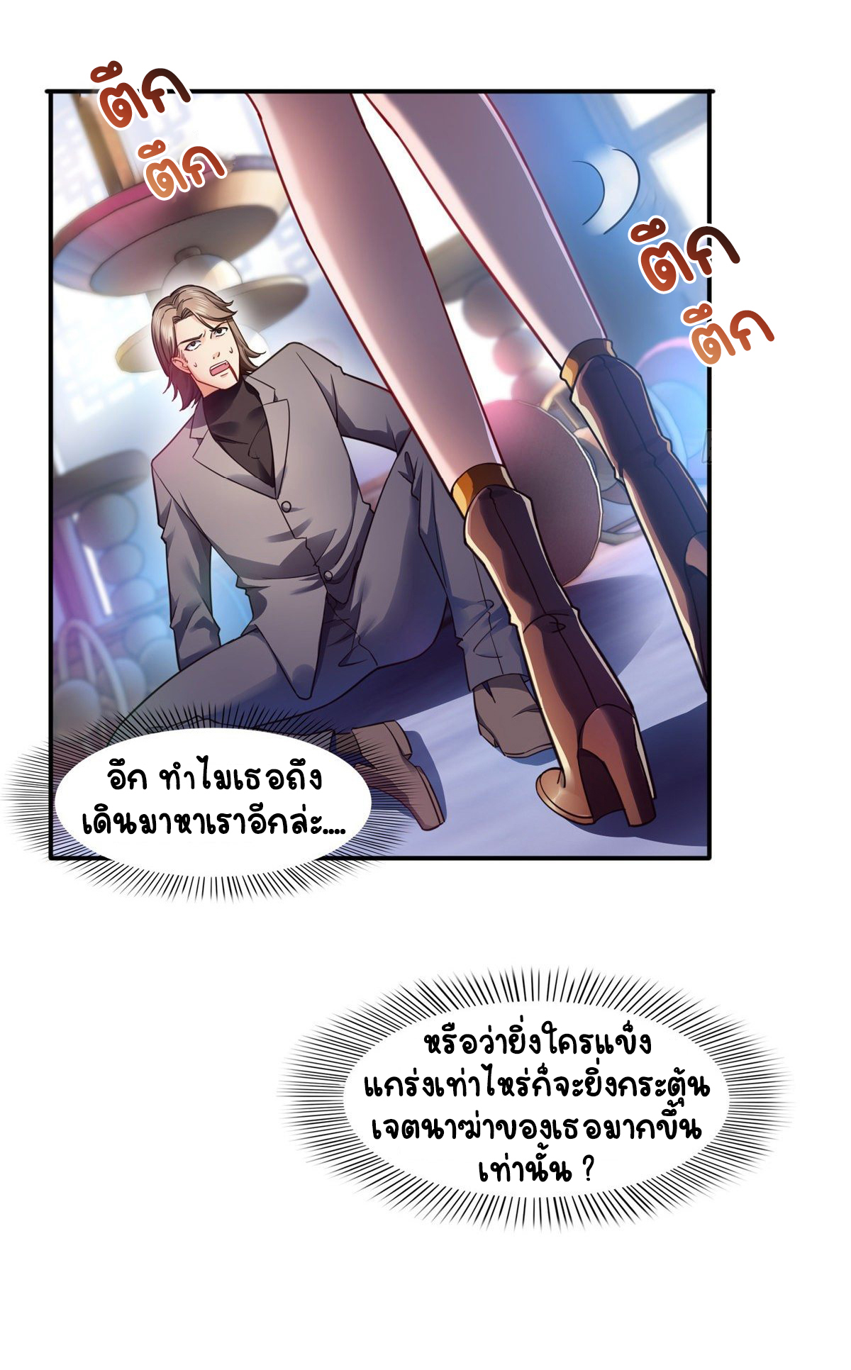 (ชนจีน)Perfect Secret Love The Bad New Wife Is a Little Sweet ตอนที่ 128 หน้า 31