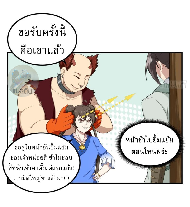 การเกิดใหม่ของราชวงศ์ถัง ตอนที่ 50 หน้า 4