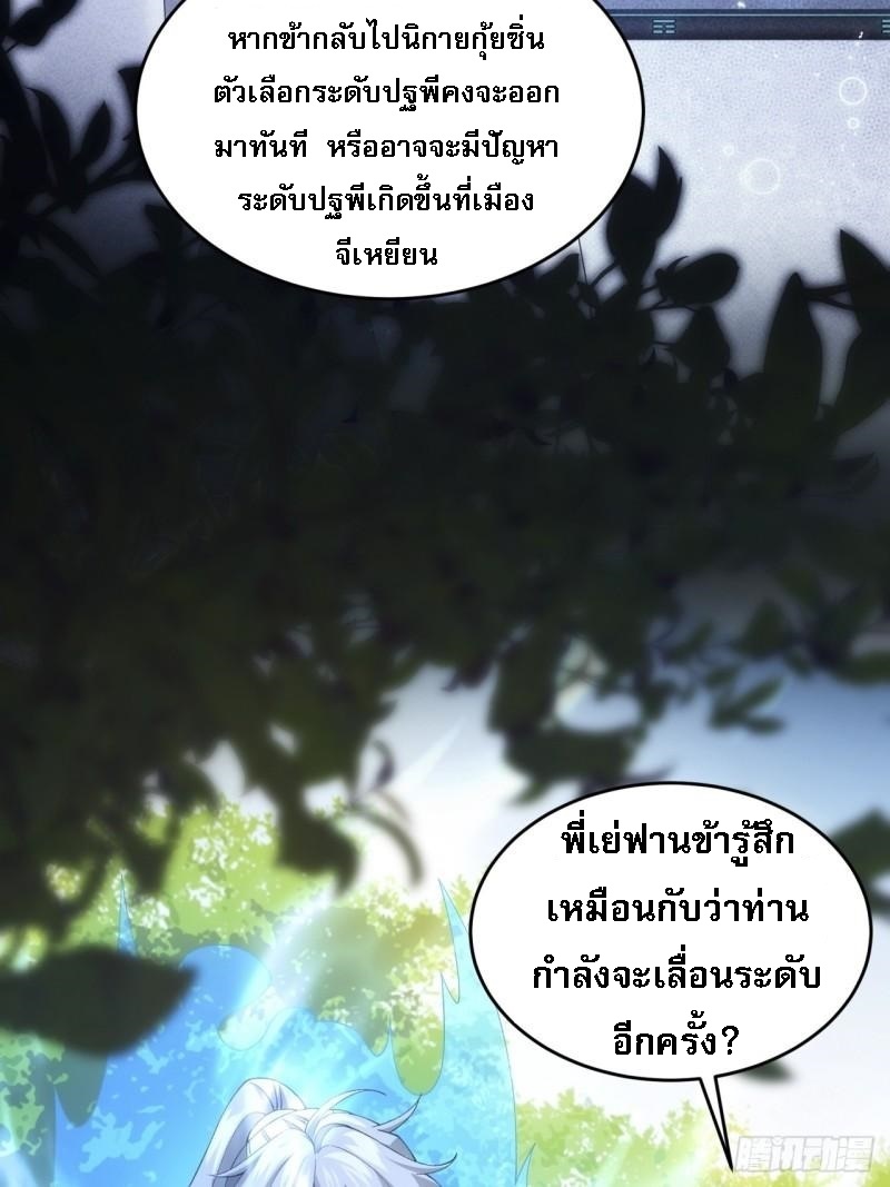 ข้าจะกำหนดชะตาตัวเอง ทันจีน ตอนที่ 142 หน้า 24