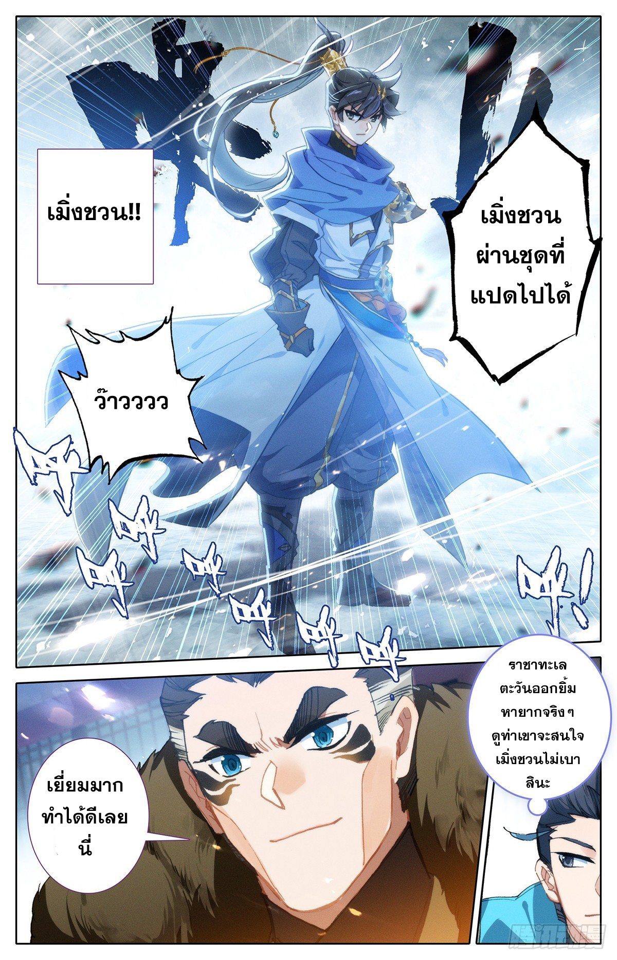 Azure Legacy (ทันจีน) ตอนที่ 55 หน้า 11