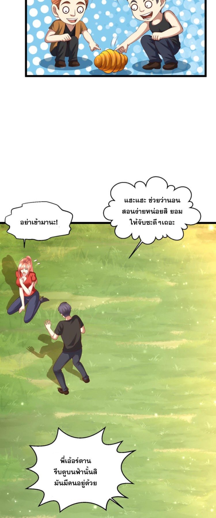 หมอเทพชนบท ตอนที่ 5 หน้า 3