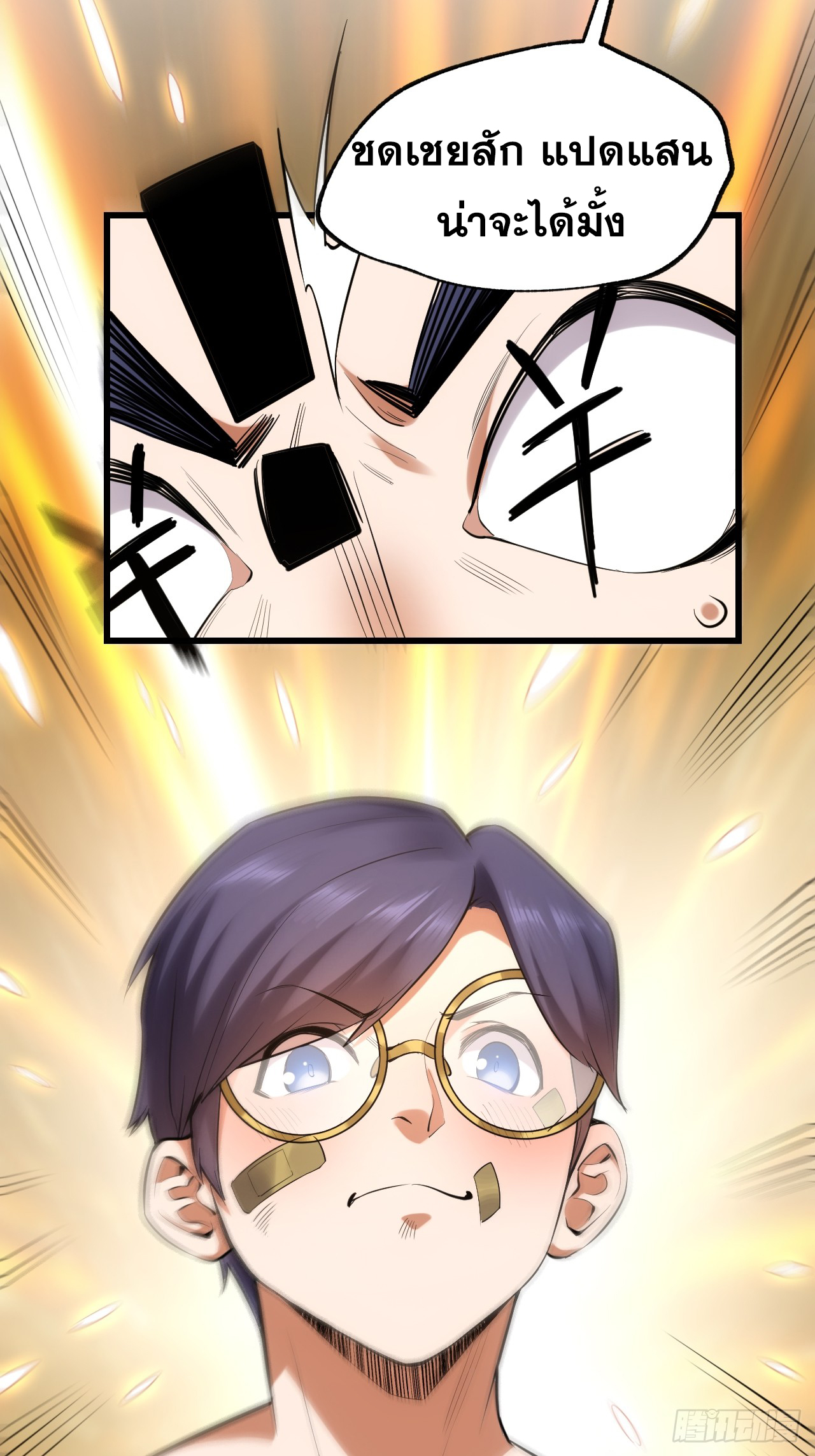 สุริยันและจันทรา ตอนที่ 4 หน้า 48