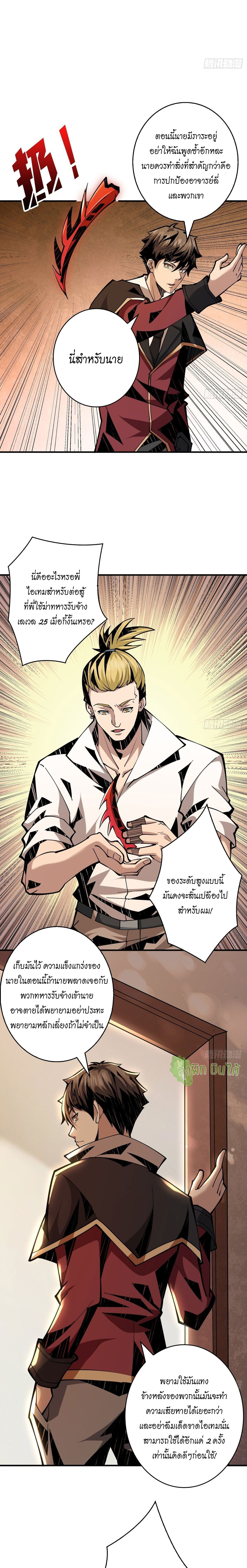 (ชนจีน) IT STARTS WITH A KINGPIN ACCOUNT - จุติจอมราชัน ตอนที่ 21 หน้า 8