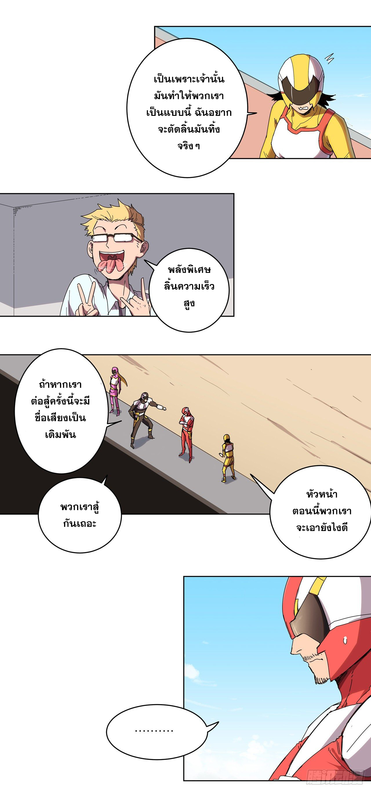 Cultivator vs Superhero (ทันจีน) ตอนที่ 31 หน้า 14