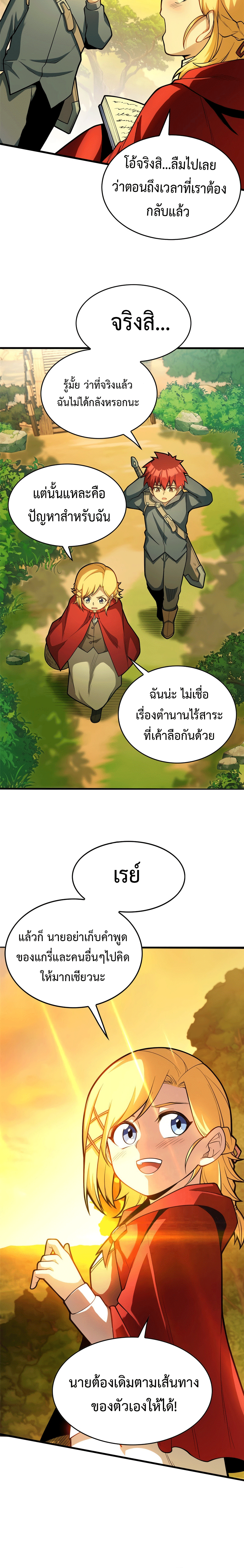 My Dragon System ตอนที่ 17 หน้า 12