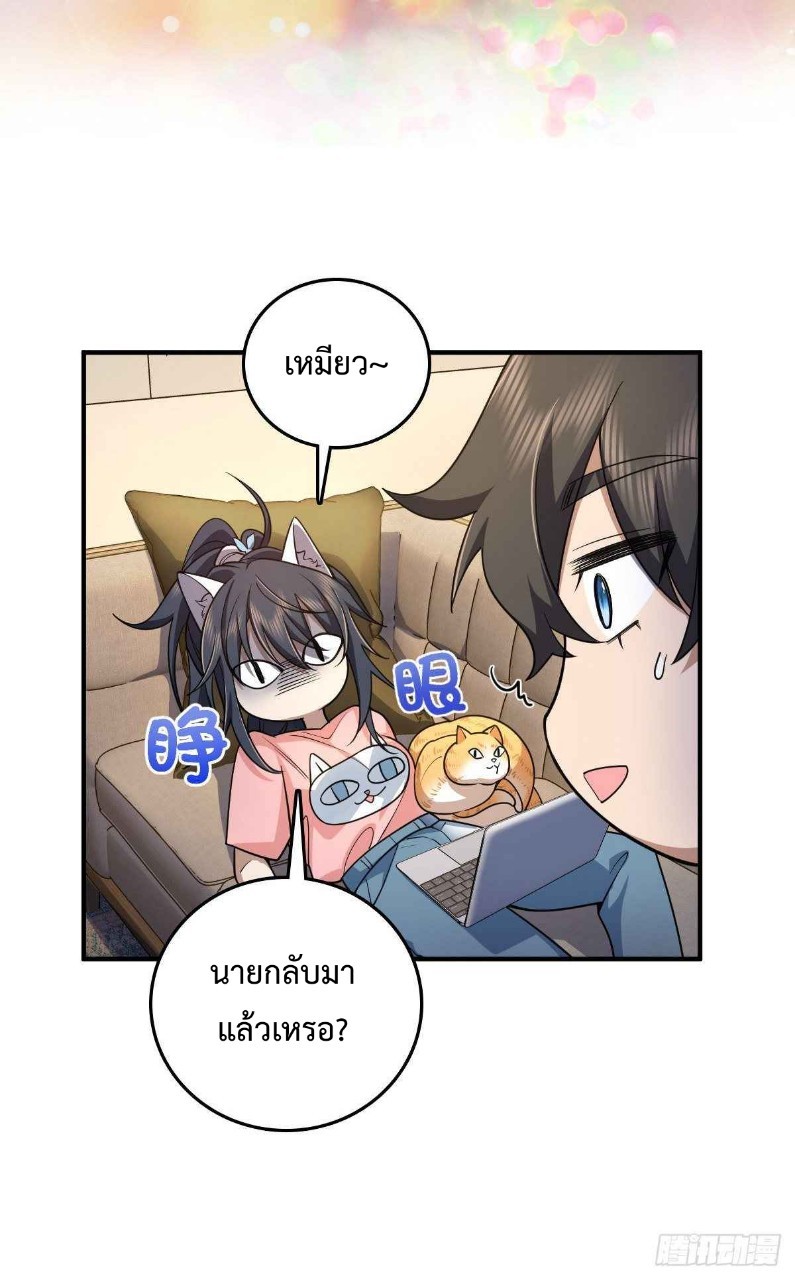 ภรรยาผมเป็นผู้ฝึกตนเมื่อพันปีก่อน ตอนที่ 14 หน้า 20
