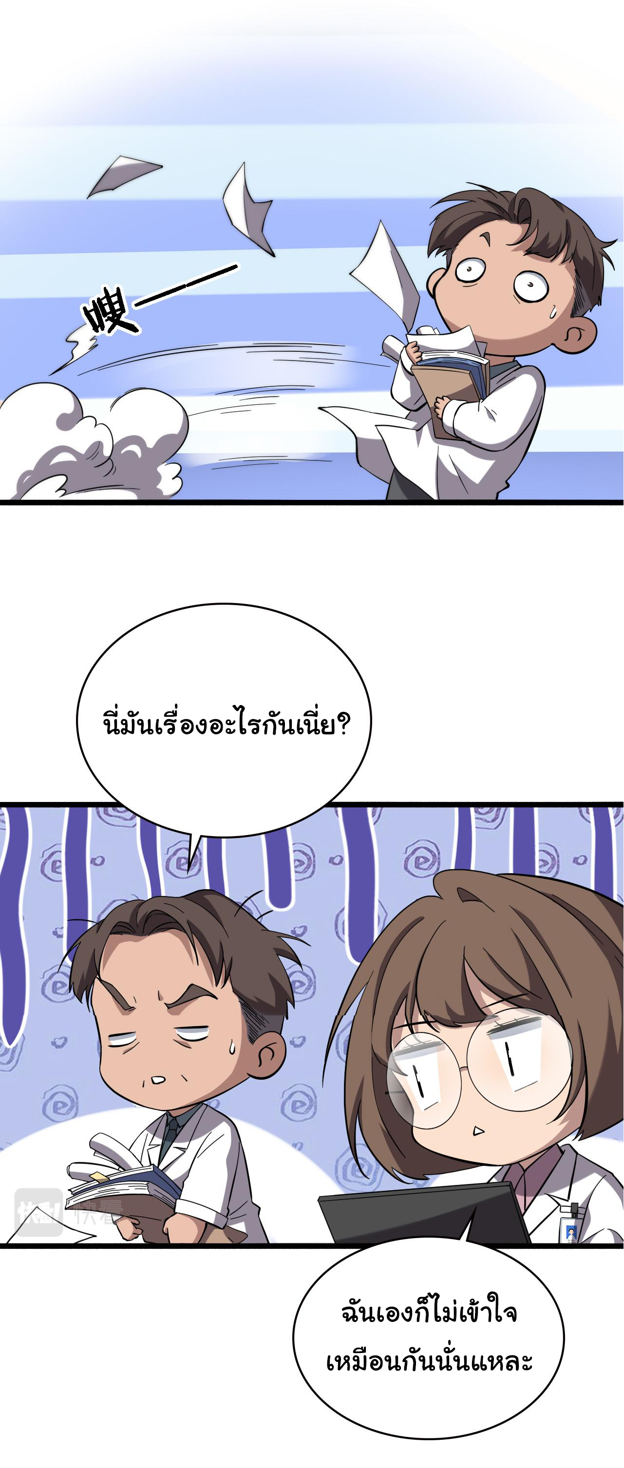 สุดยอดระบบของหมอหลิงหรัน ตอนที่ 167 หน้า 5