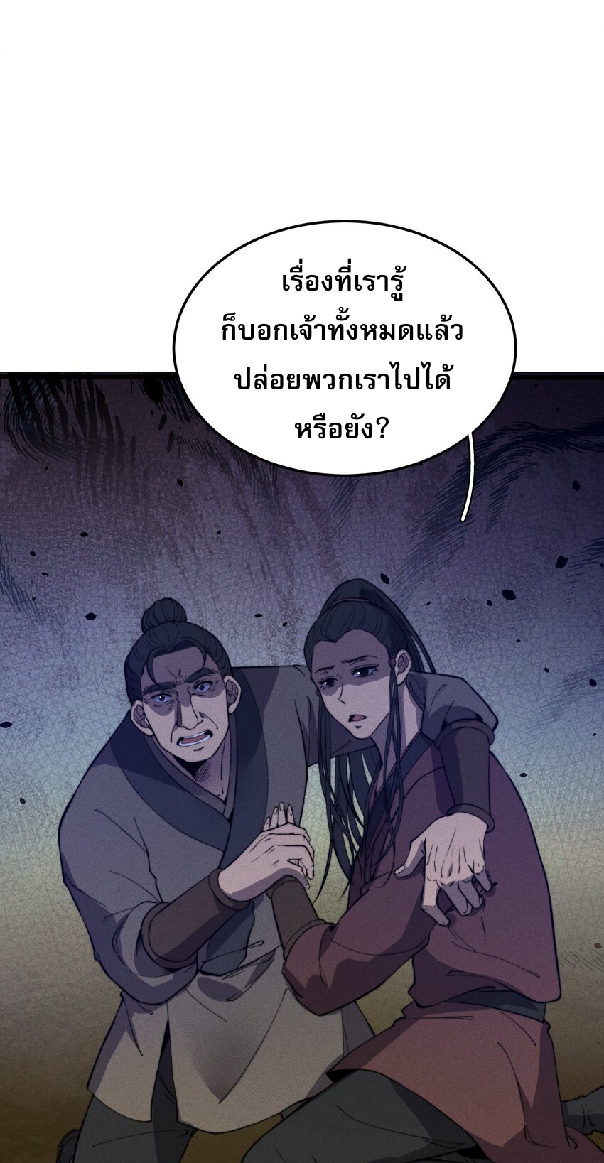 ระบบกลืนกินขั้นสุดยอด ตอนที่ 26 หน้า 73