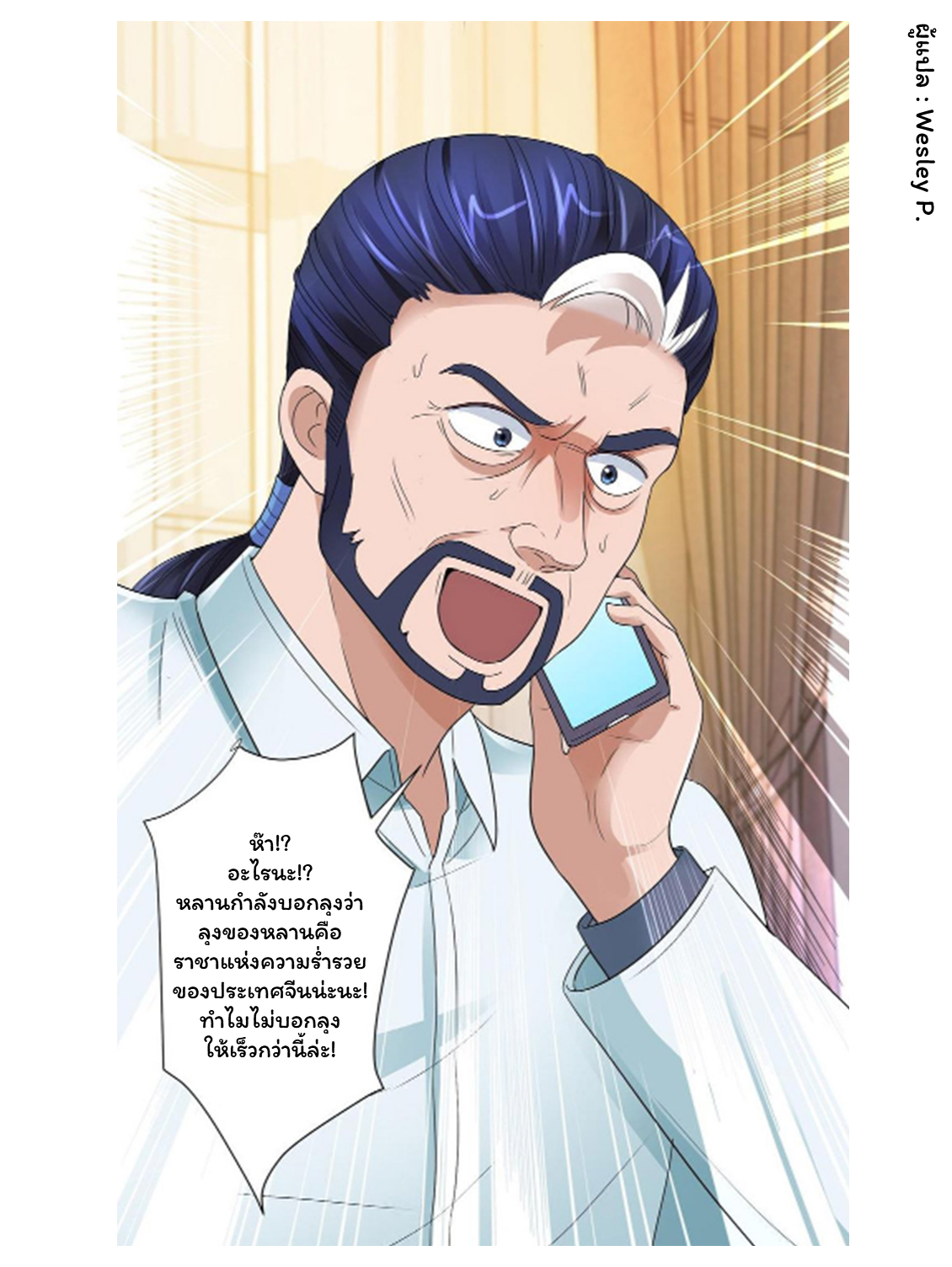 ระบบพระเจ้า ตอนที่ 123 หน้า 17