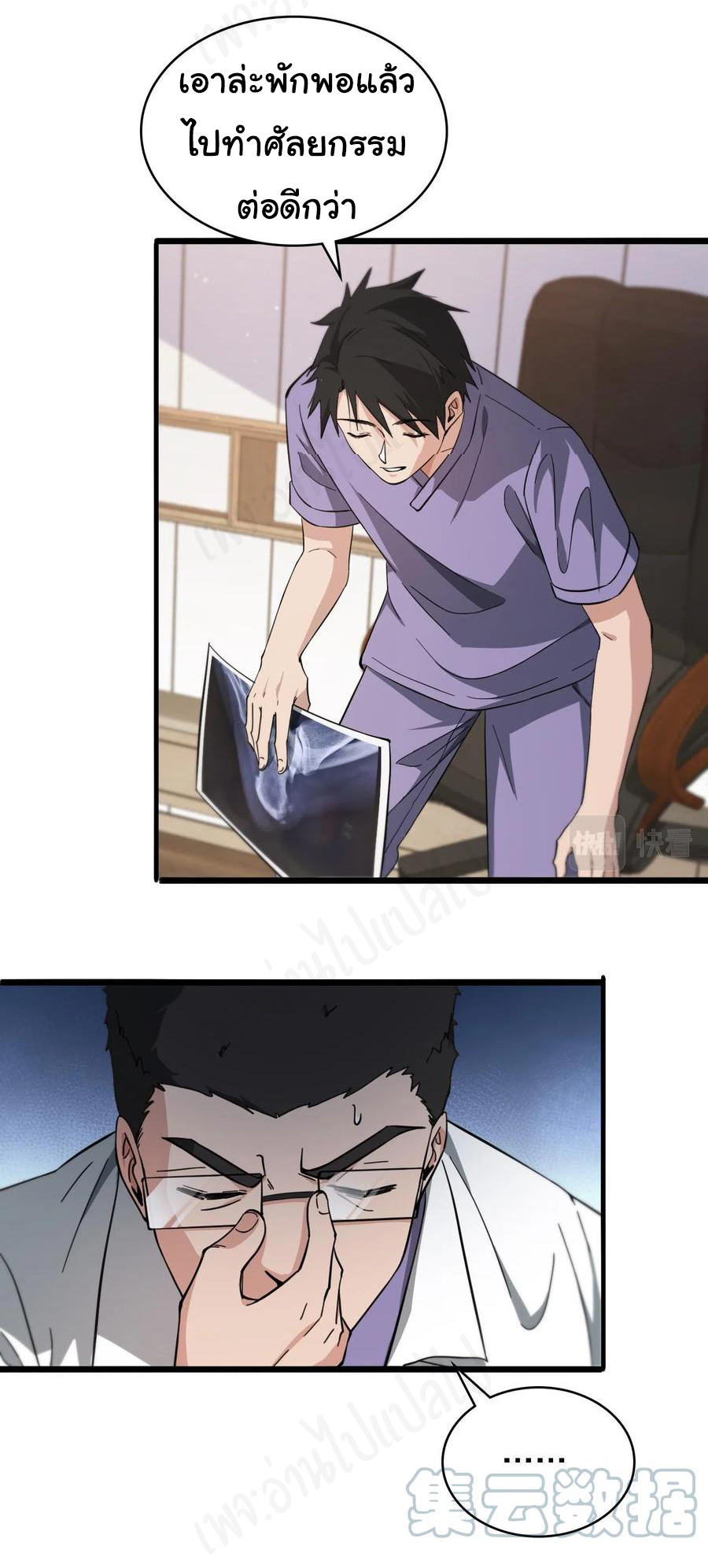 สุดยอดระบบของหมอหลิงหรัน ตอนที่ 116 หน้า 3