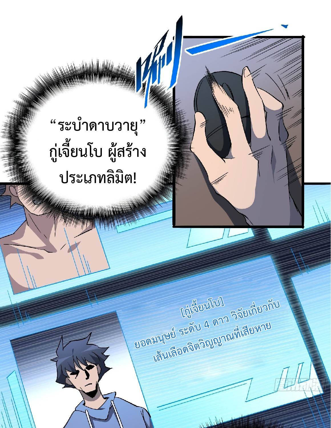 The People On Earth Are Too Ferocious ตอนที่ 91 หน้า 29