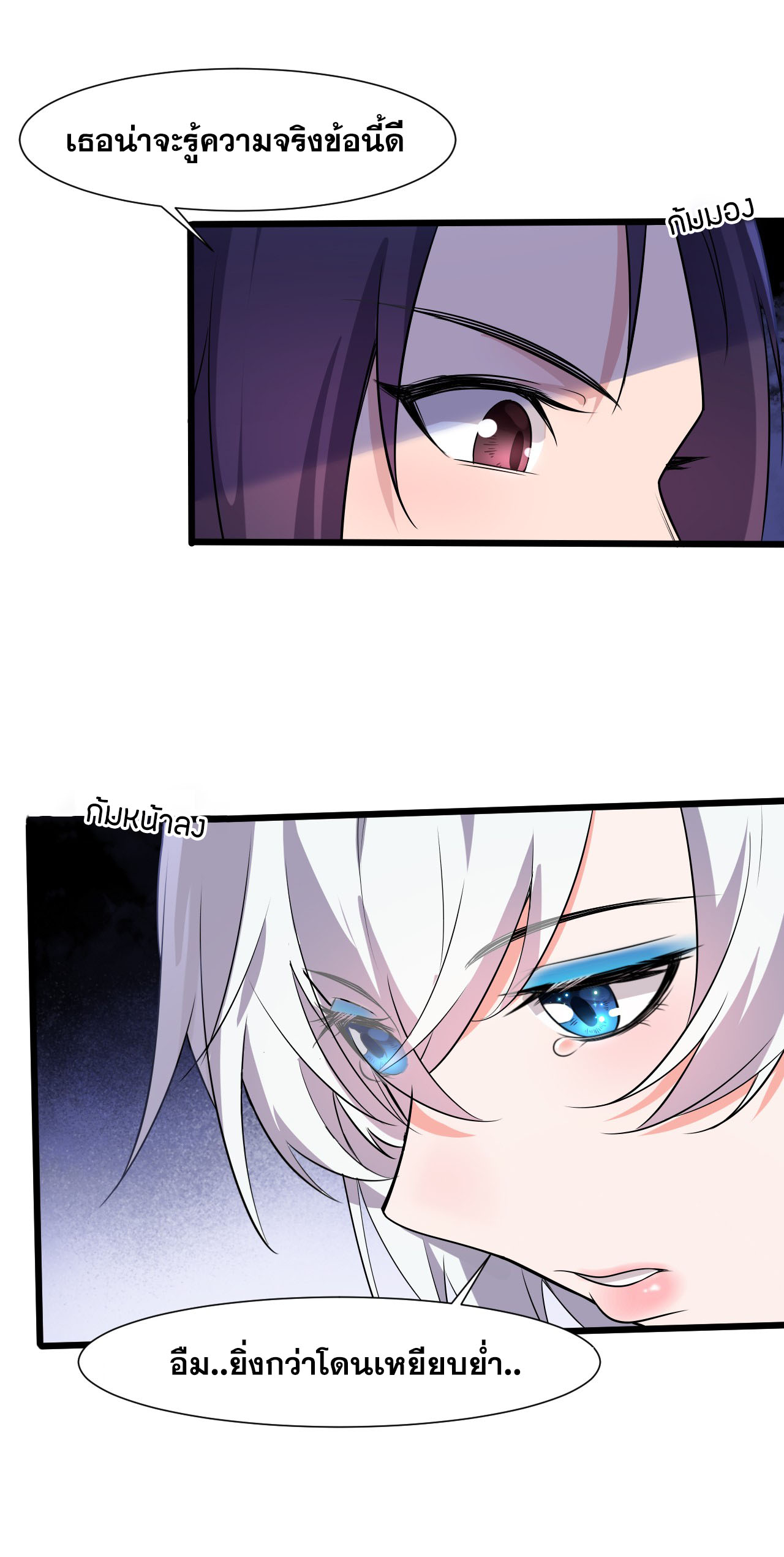 ข้าเพียงต้องการฝึกฝนศิษย์น้องหญิงก็เท่านั้น ตอนที่ 4 หน้า 14