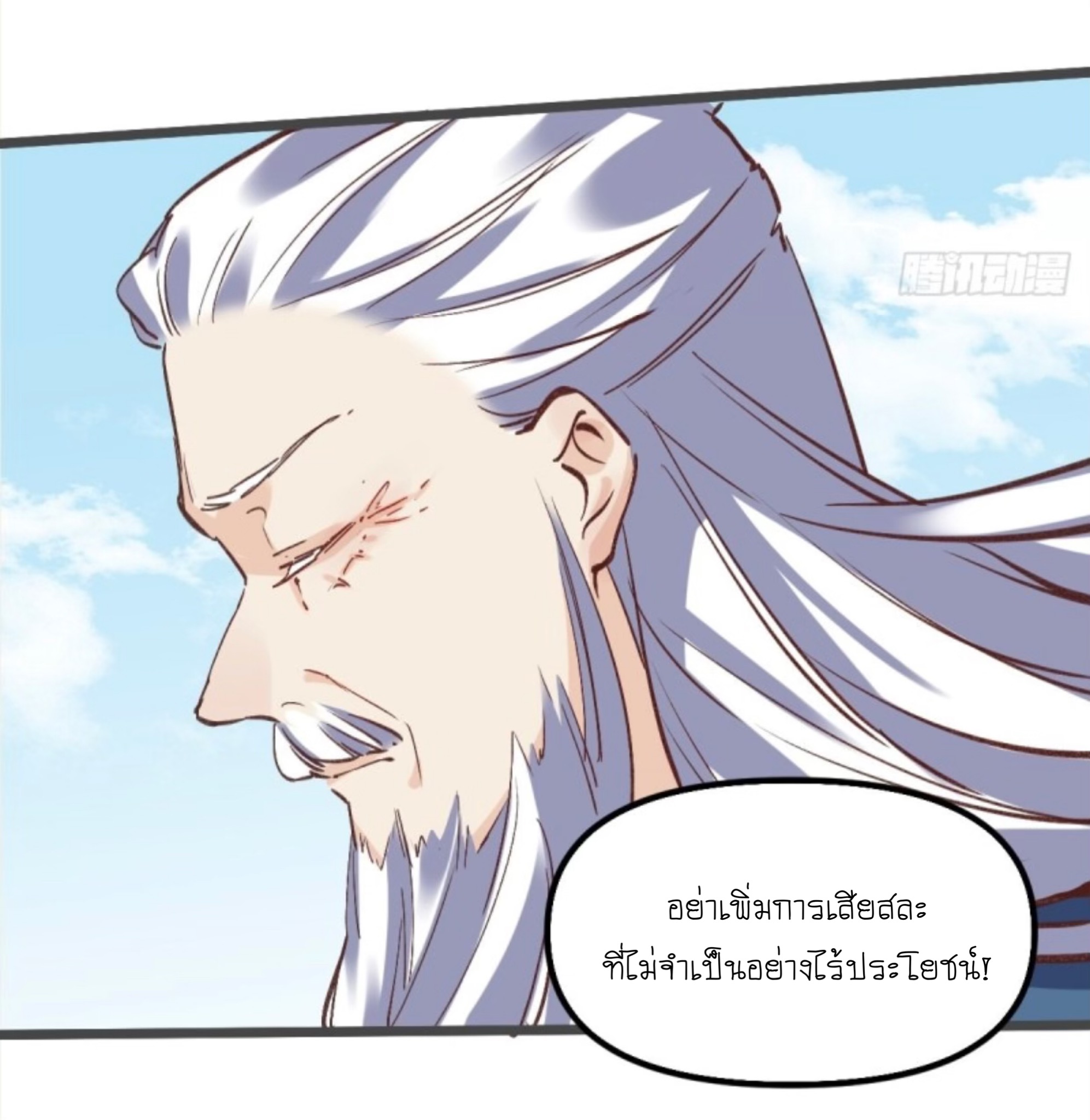 ปรากฎว่าข้ากลายเป็นเซียนที่ยิ่งใหญ่ซะได้ ตอนที่ 8 หน้า 20