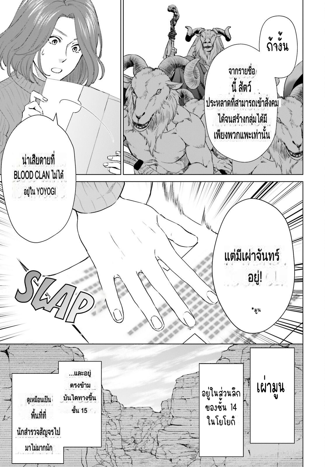 ทาสบริษัทที่กลายเป็นอันดับ1ของโลก ตอนที่ 7 หน้า 17