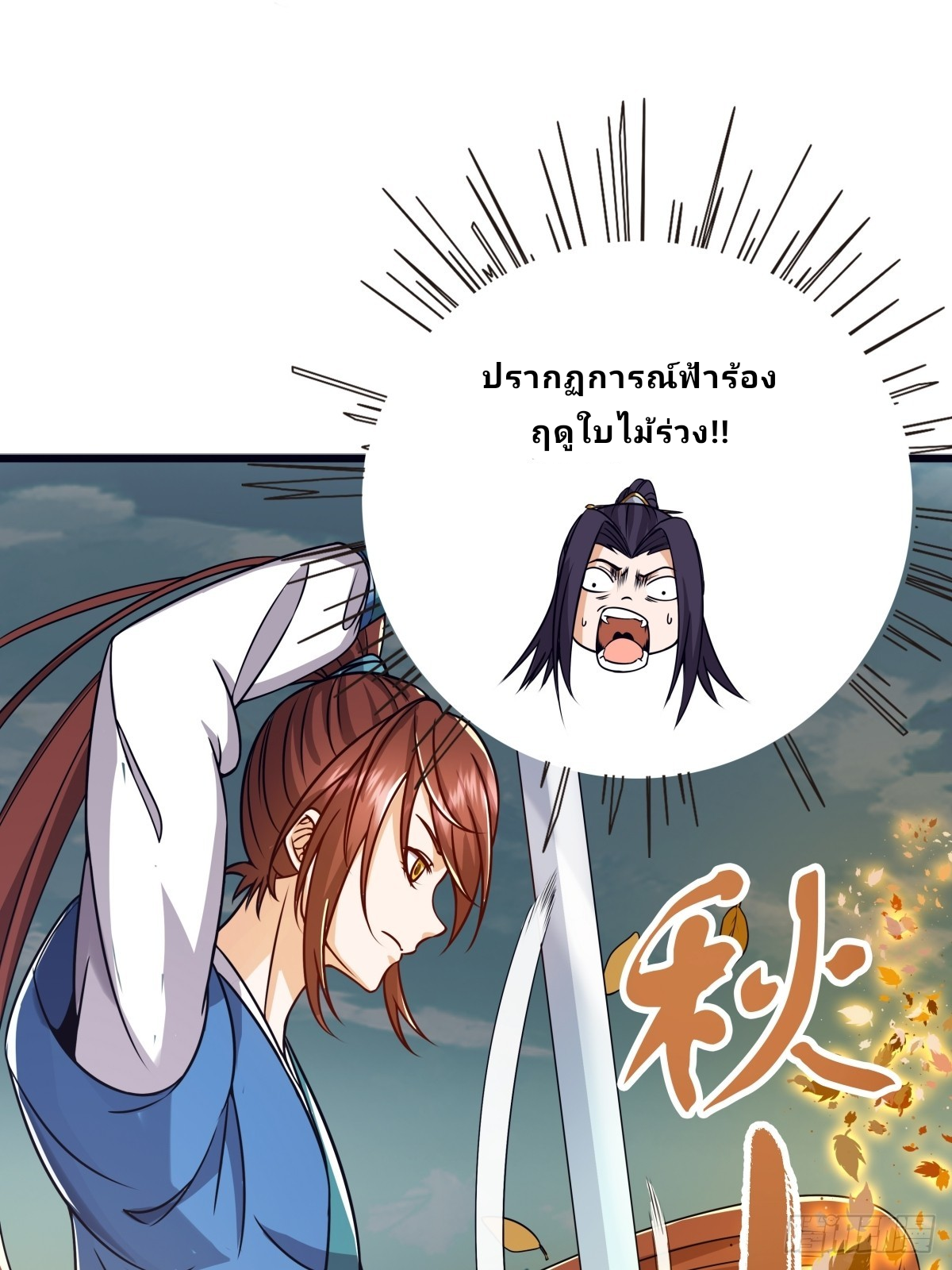 Master Of Lmmortal Cultivation: Start Practicing With Your Mind ตอนที่ 2 หน้า 48