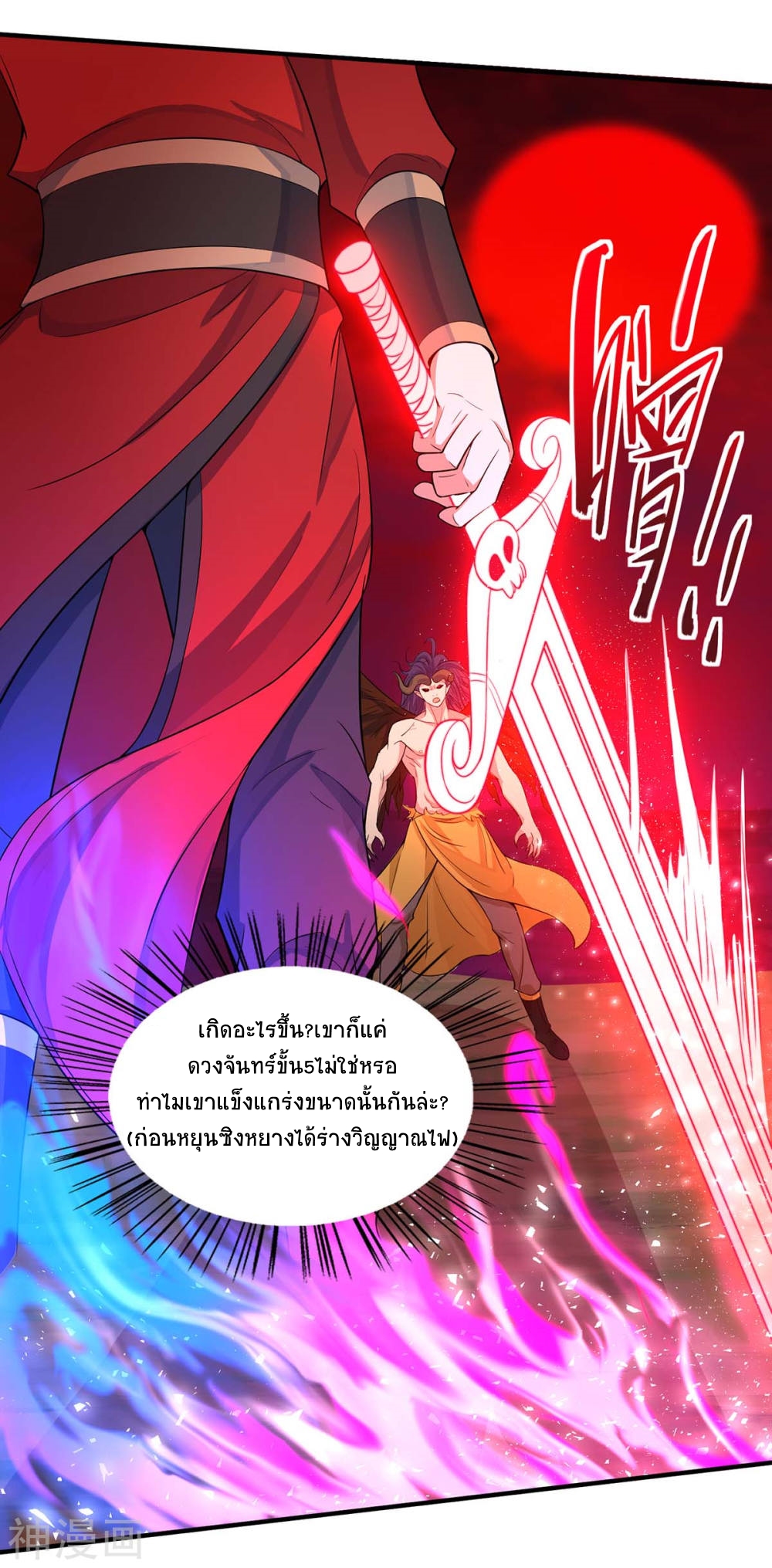 การกลับมาของจักพรรดิ์ ตอนที่ 143 หน้า 5