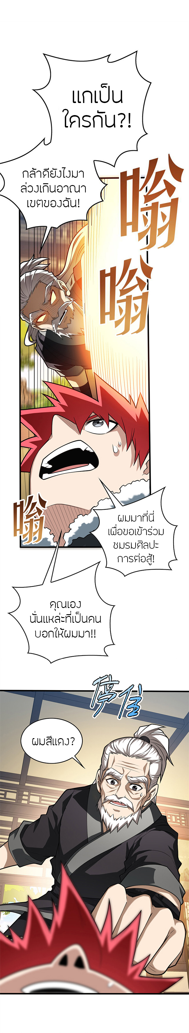 การกลับชาติมาเกิดของมังกร ตอนที่ 39 หน้า 8