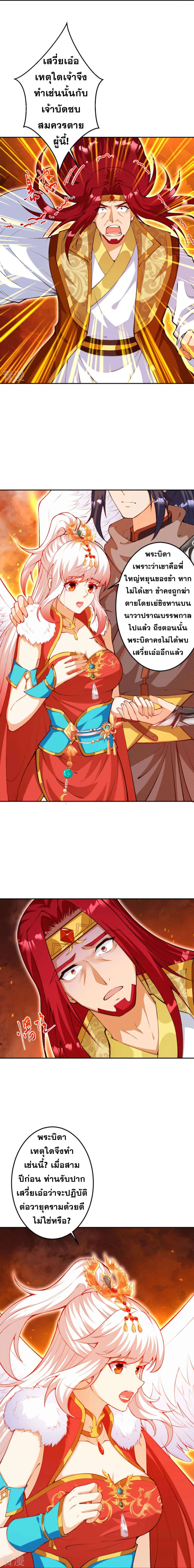 Against the Gods - อสูรพลิกฟ้า ตอนที่ 367 หน้า 12