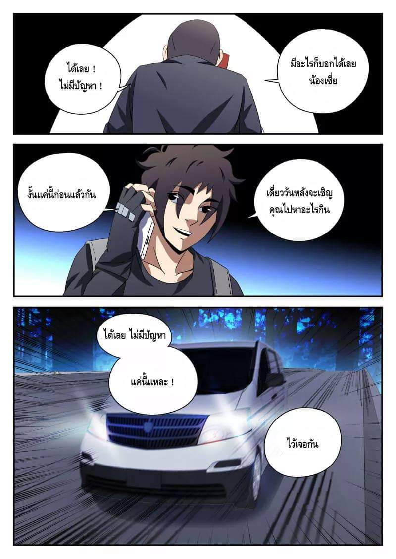 Xie wen dong ตอนที่ 35 หน้า 10