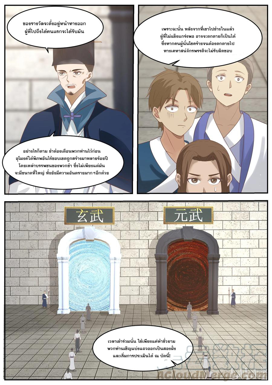 เทพสายฟ้า ราชาสงคราม ตอนที่ 276 หน้า 8