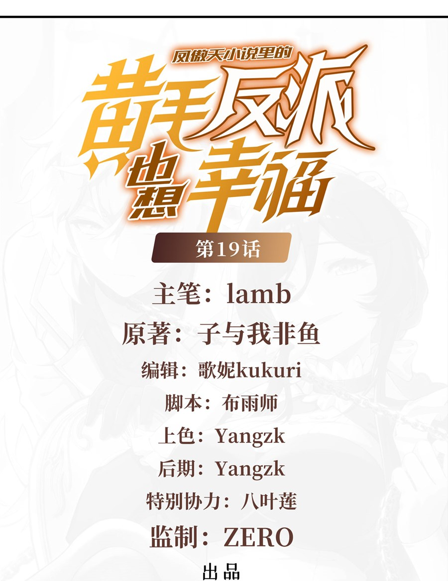 ตัวร้ายผมทองในนิยายตัวเอกหญิงสุดแกร่งก็อยากมีความสุข ตอนที่ 20 หน้า 2