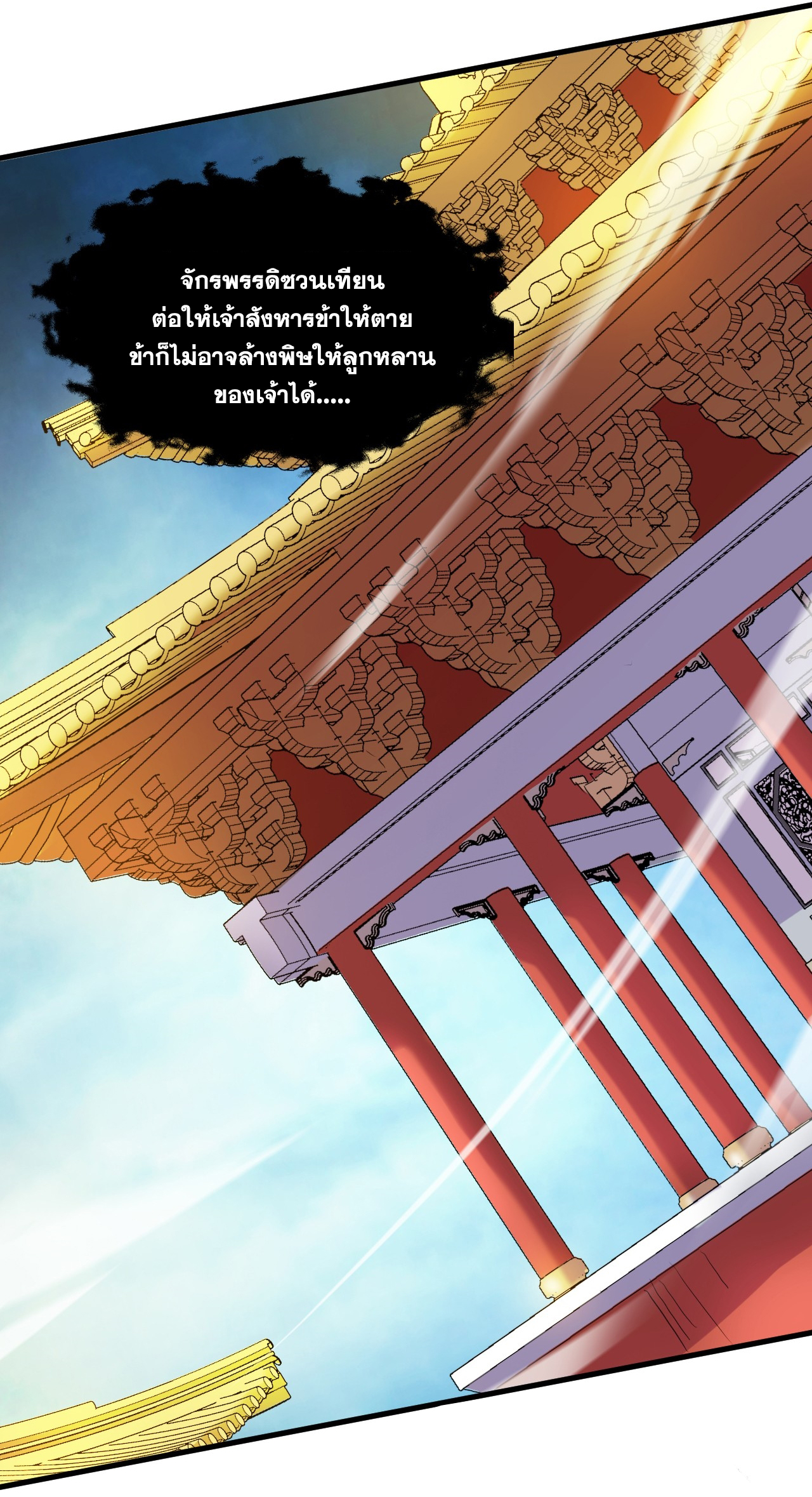 ข้าอยู่อย่างสันโดษมากว่า 100,000 ปี (ทันจีน) ตอนที่ 54 หน้า 18