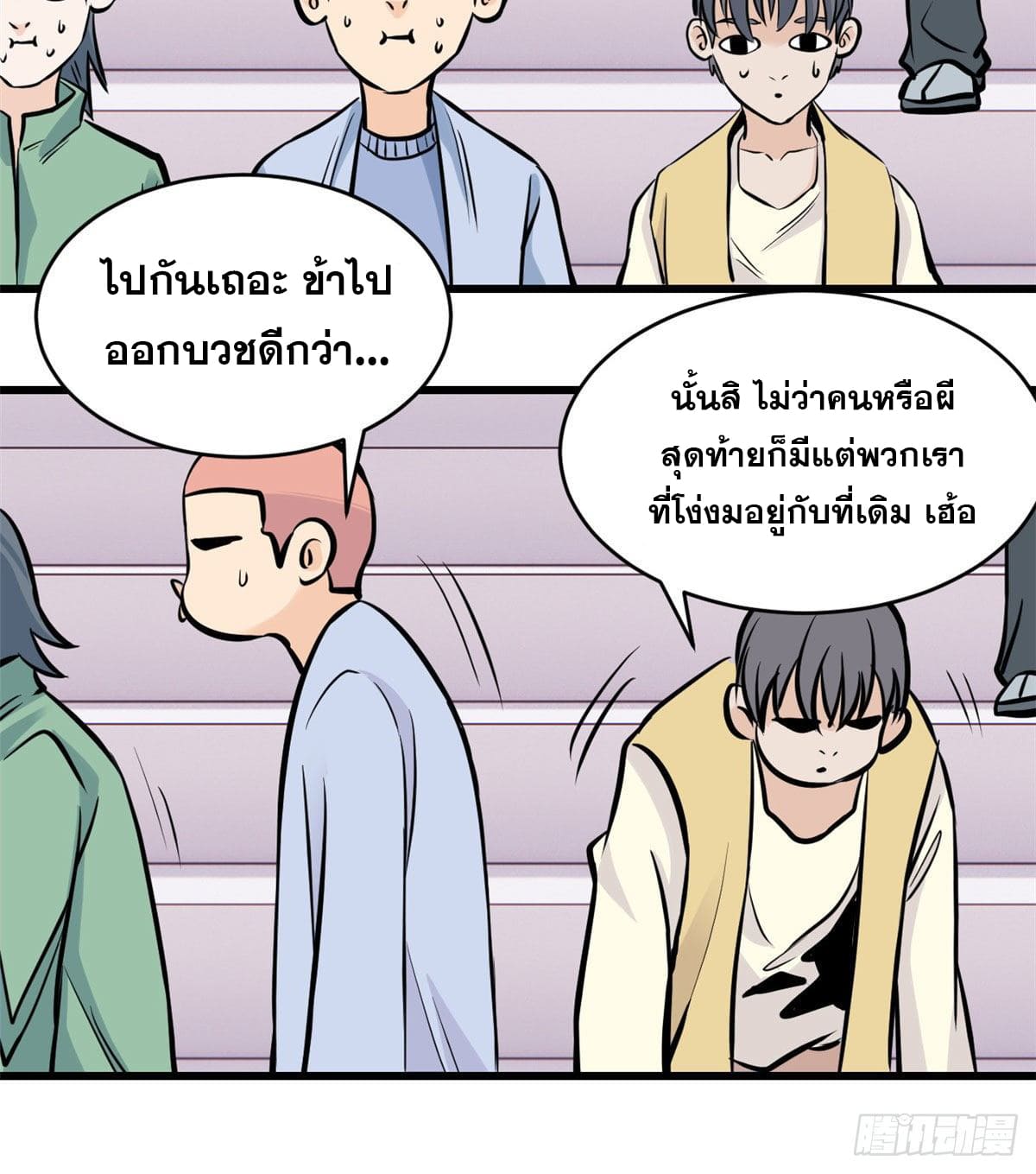 นิกายที่แข็งแกร่งที่สุด (ทันจีน) ตอนที่ 48 หน้า 30