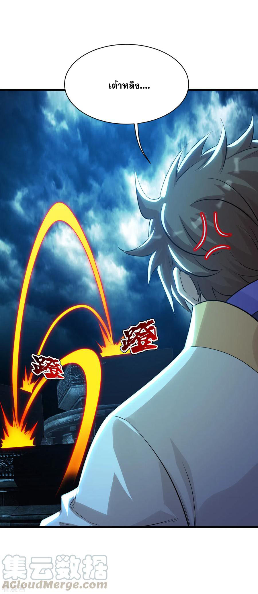 เทพอสูรสยบฟ้า ตอนที่ 178 หน้า 14